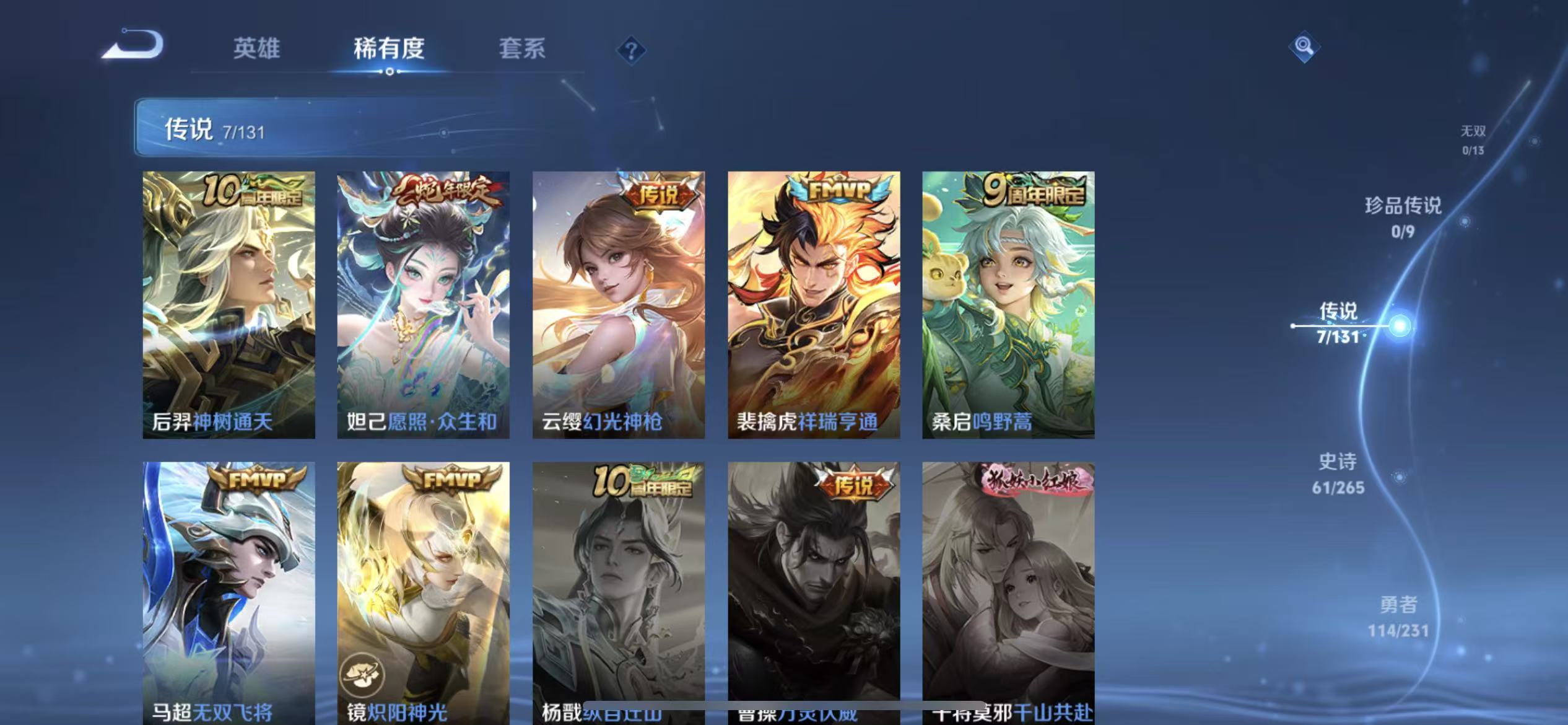 WZLX4222110王者荣耀账号详情图6