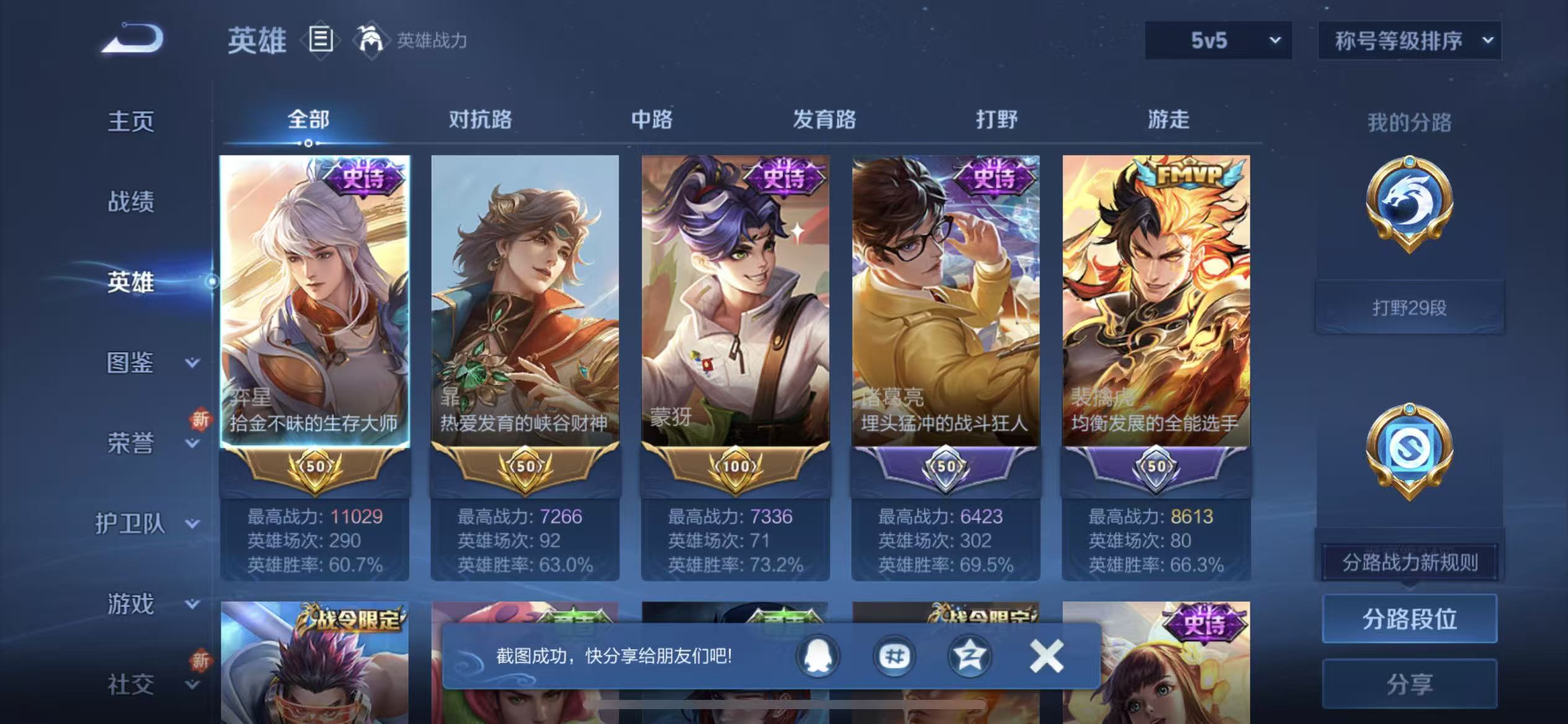 WZLX4222110王者荣耀账号详情图7