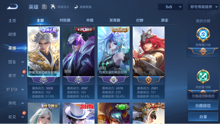 WZQM4160387王者荣耀账号详情图5