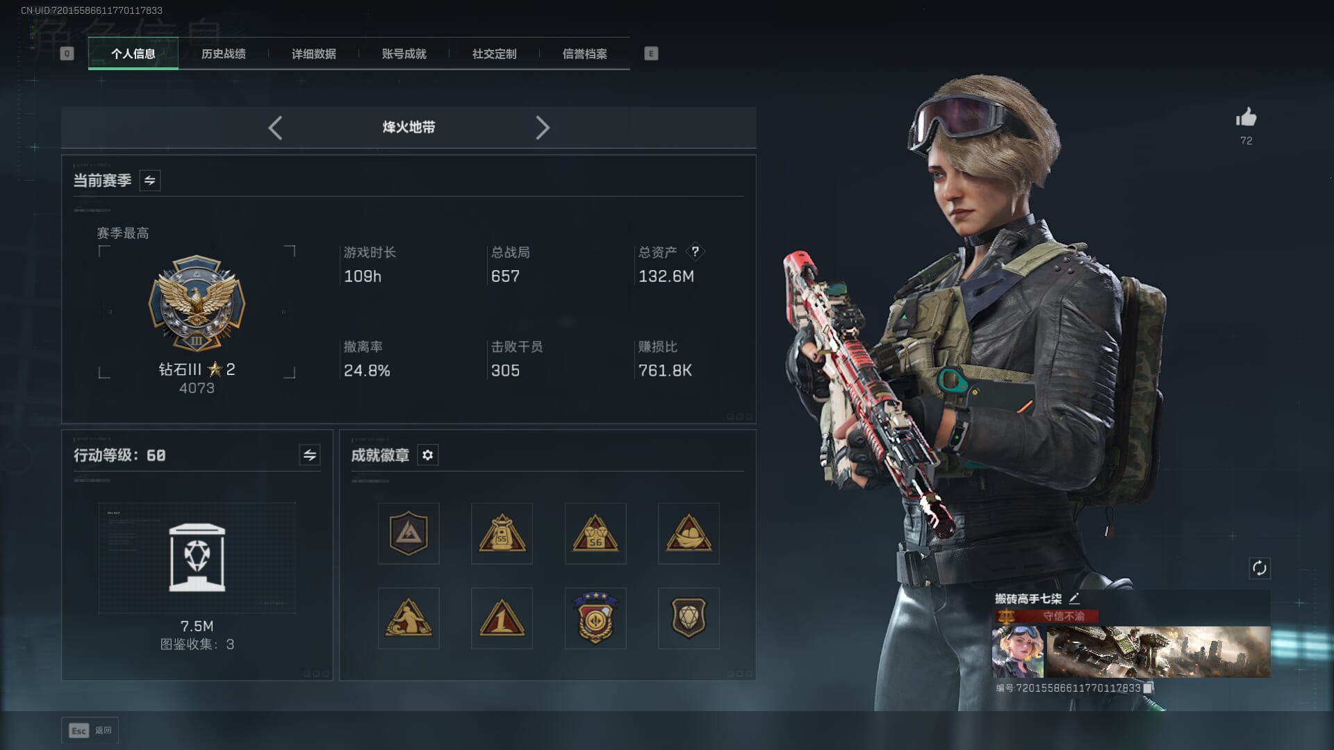 SJZQM47173三角洲行动账号详情图4