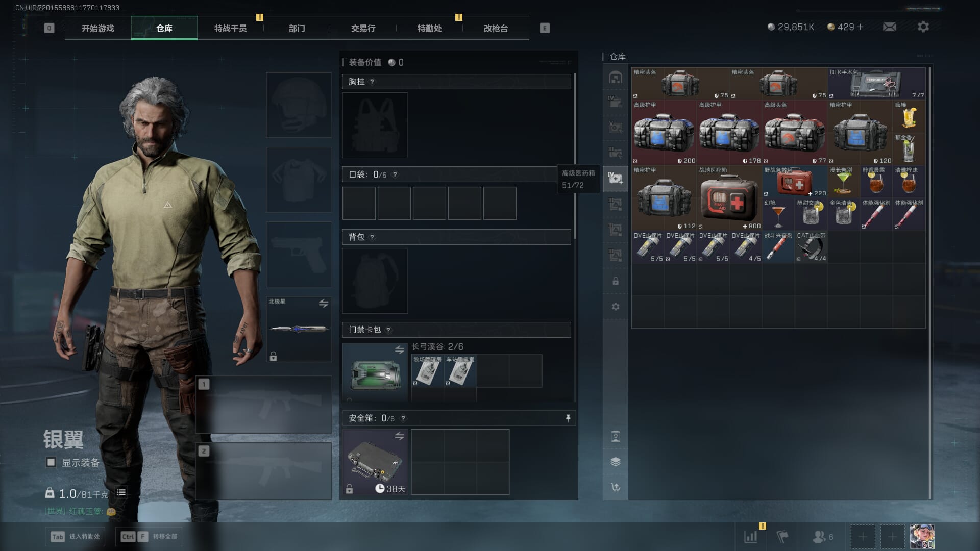 SJZQM47173三角洲行动账号详情图16