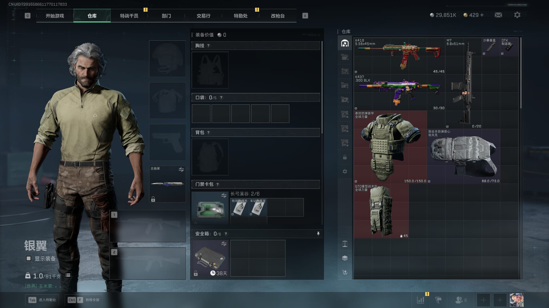 SJZQM47173三角洲行动账号详情图12