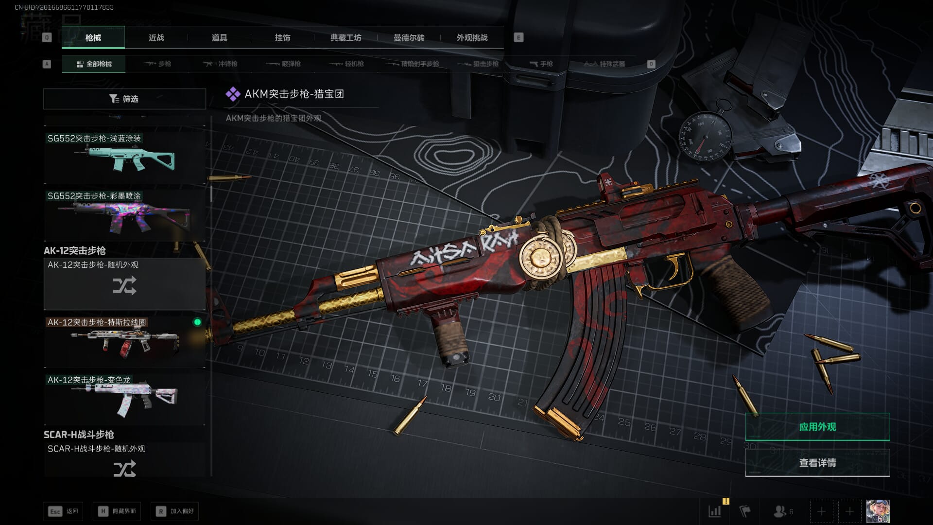 SJZQM47173三角洲行动账号详情图41