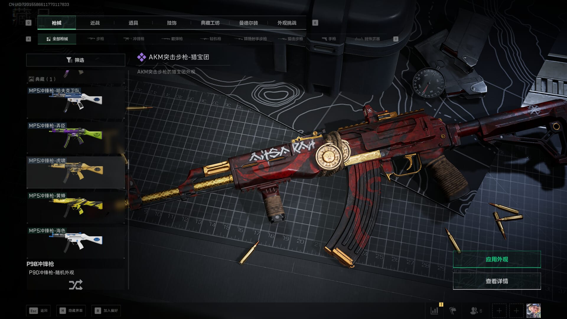 SJZQM47173三角洲行动账号详情图48