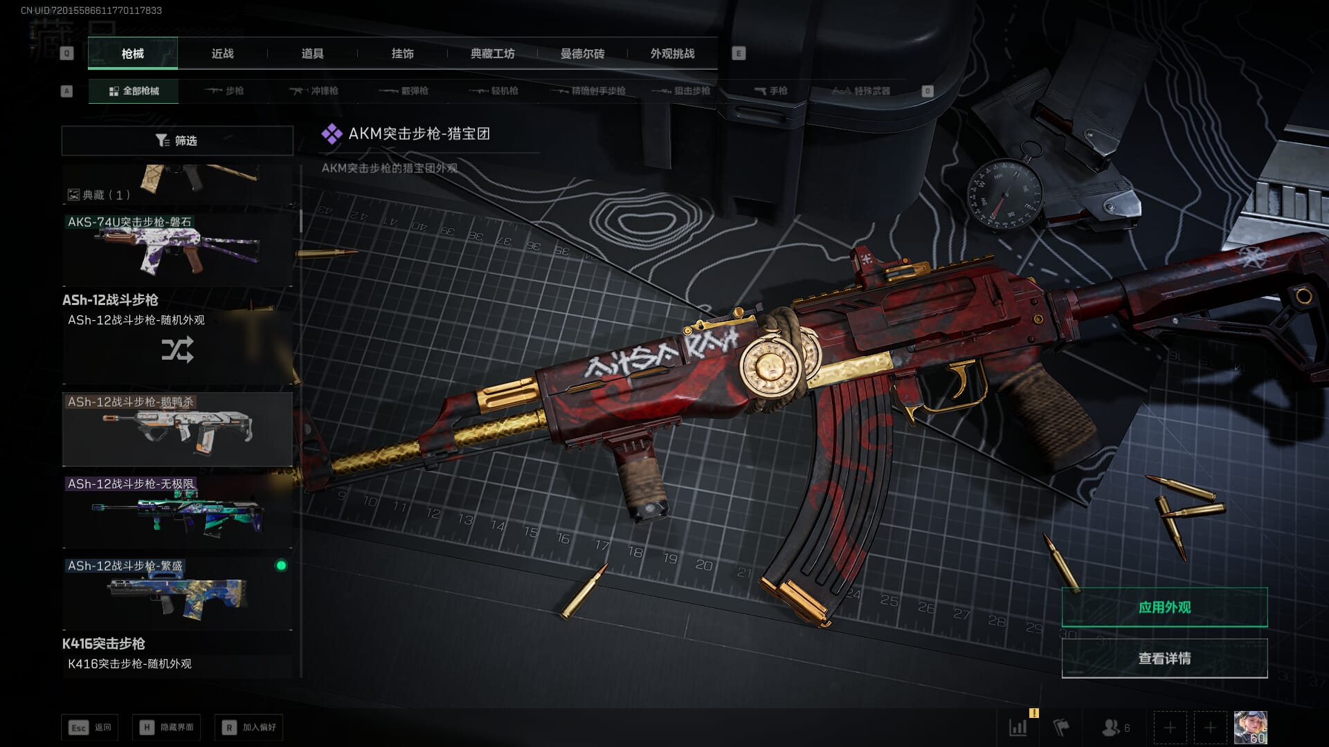 SJZQM47173三角洲行动账号详情图37