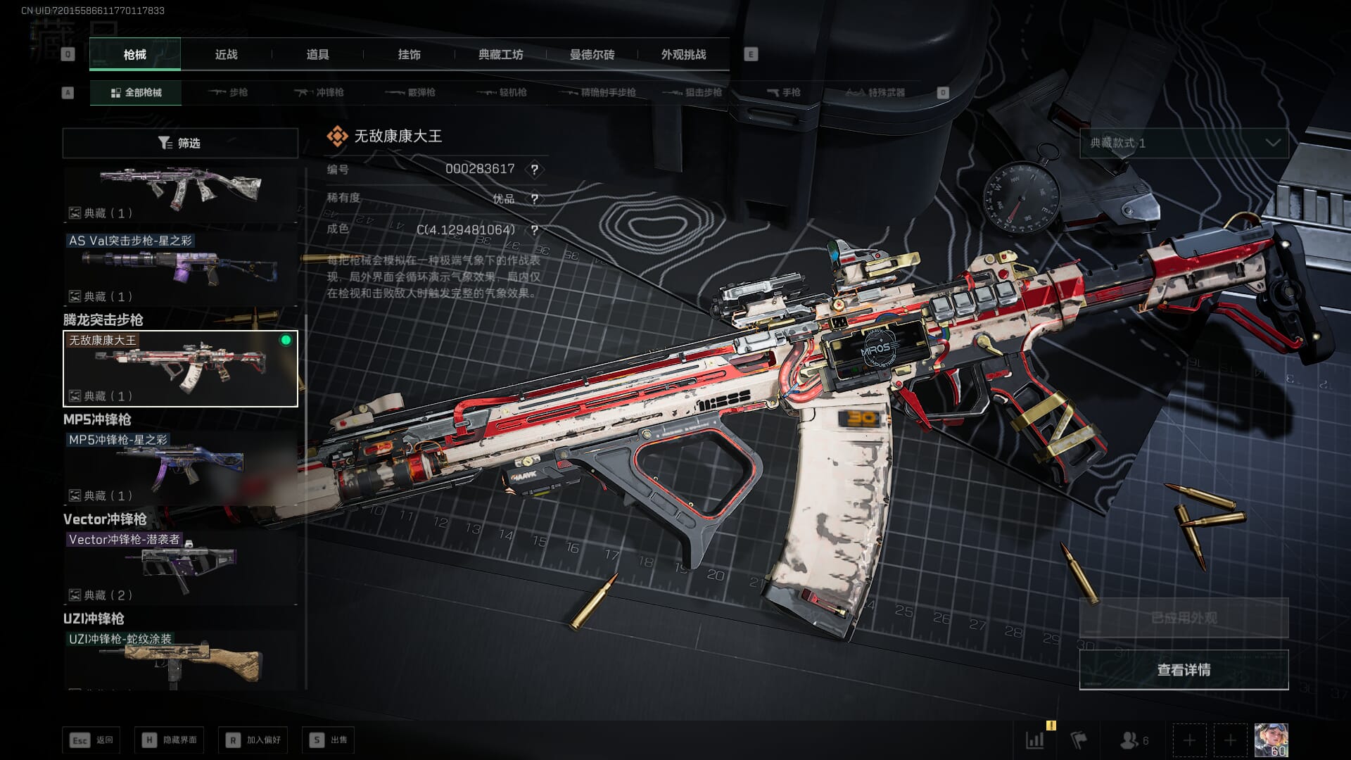 SJZQM47173三角洲行动账号详情图26