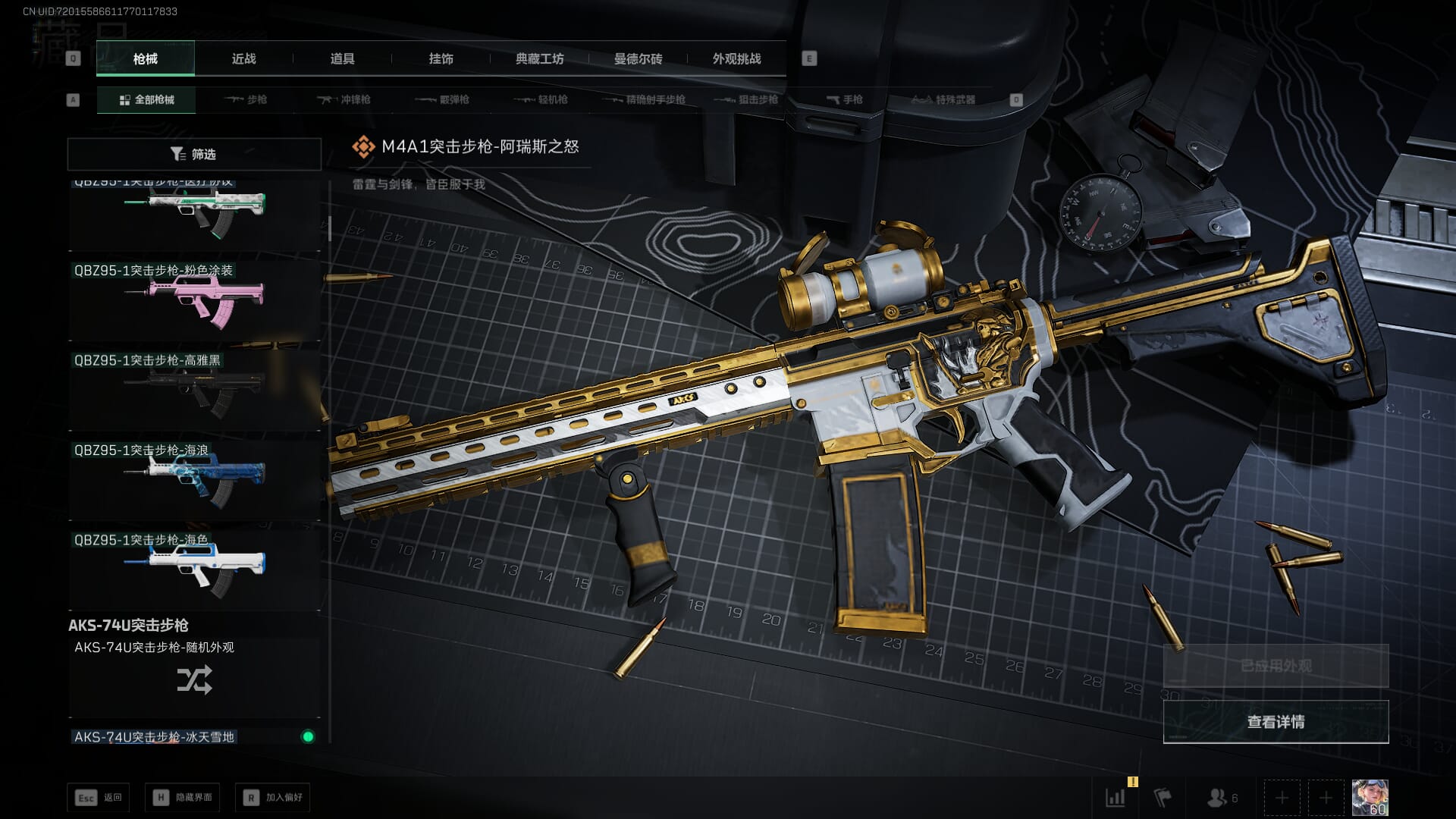 SJZQM47173三角洲行动账号详情图31