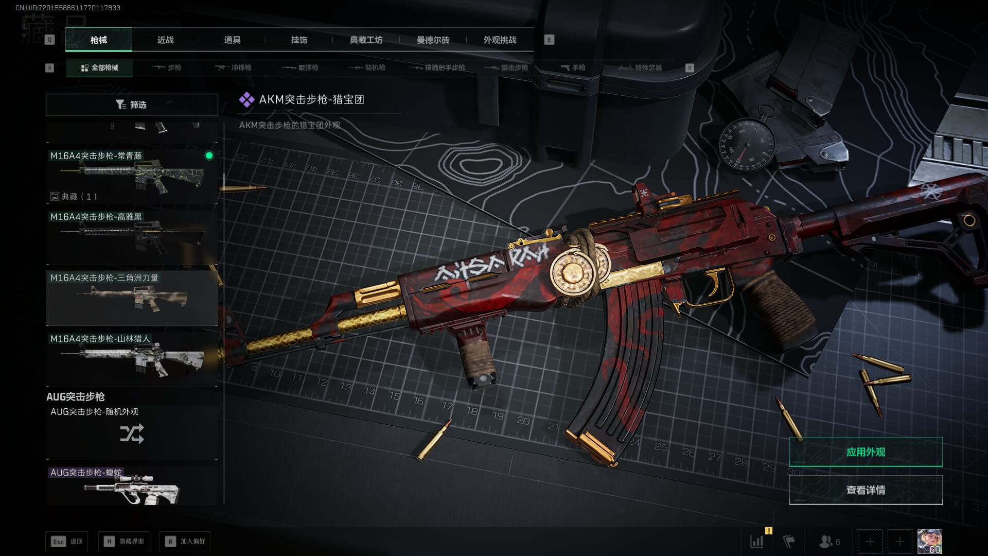 SJZQM47173三角洲行动账号详情图39