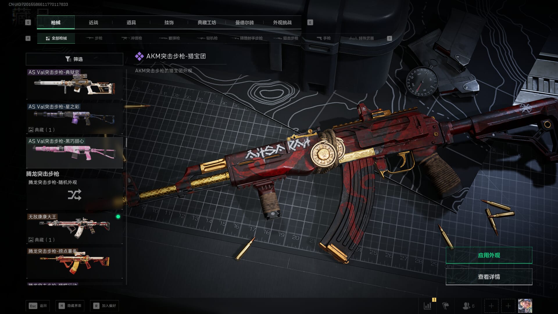 SJZQM47173三角洲行动账号详情图45