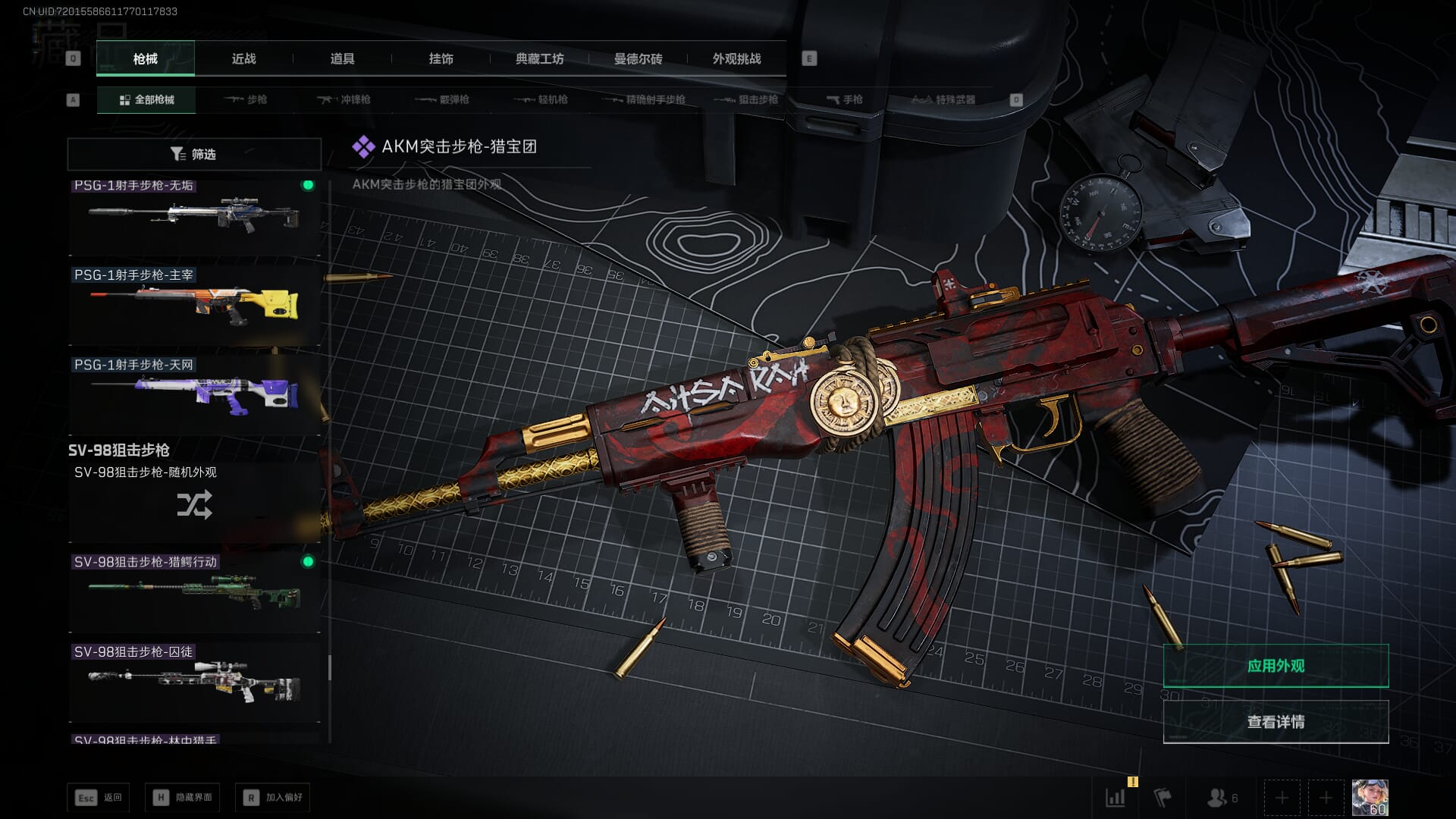 SJZQM47173三角洲行动账号详情图61