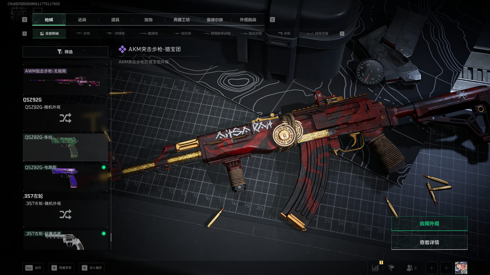 SJZQM47173三角洲行动账号详情图63