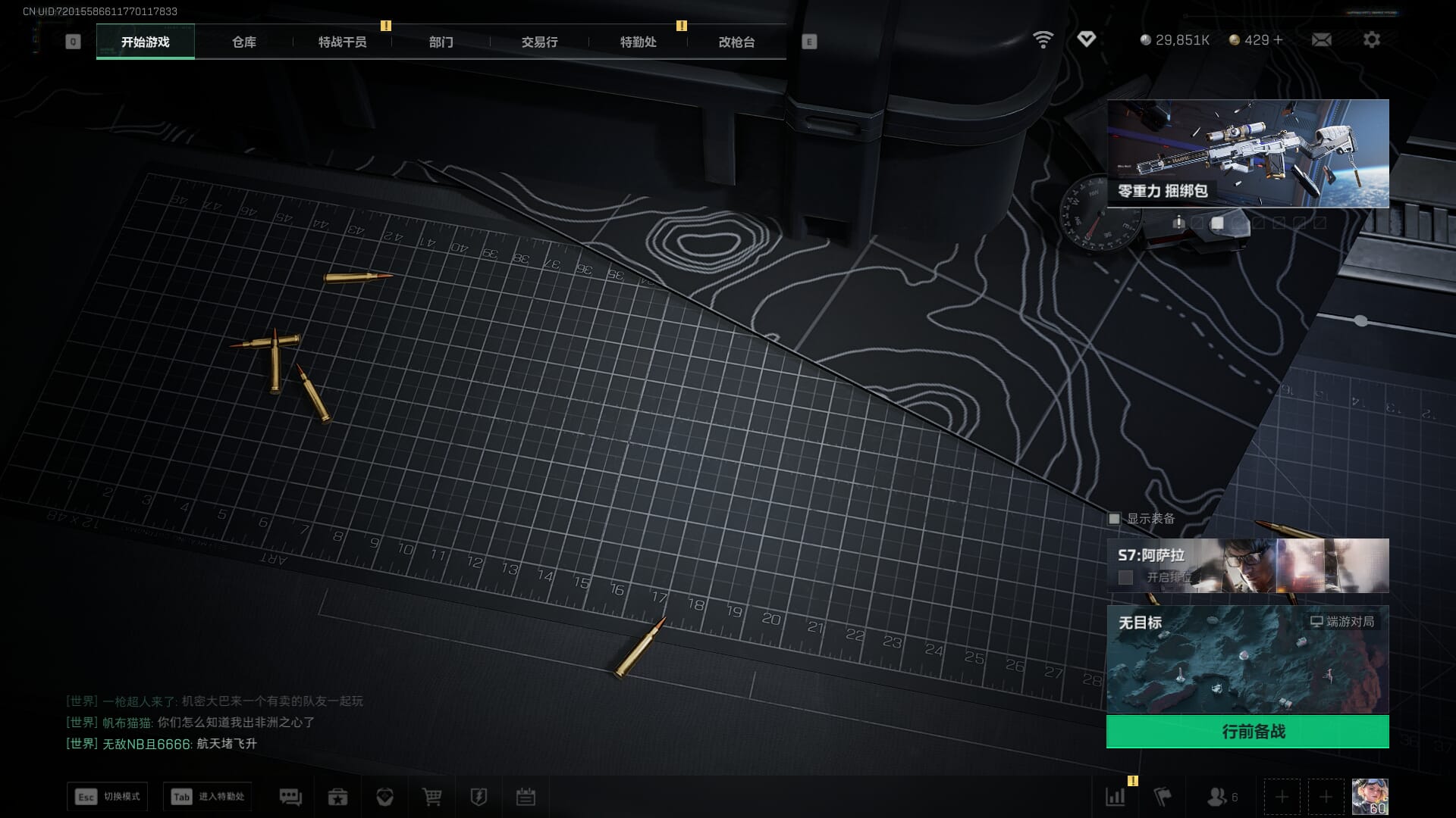 SJZQM47173三角洲行动账号详情图71