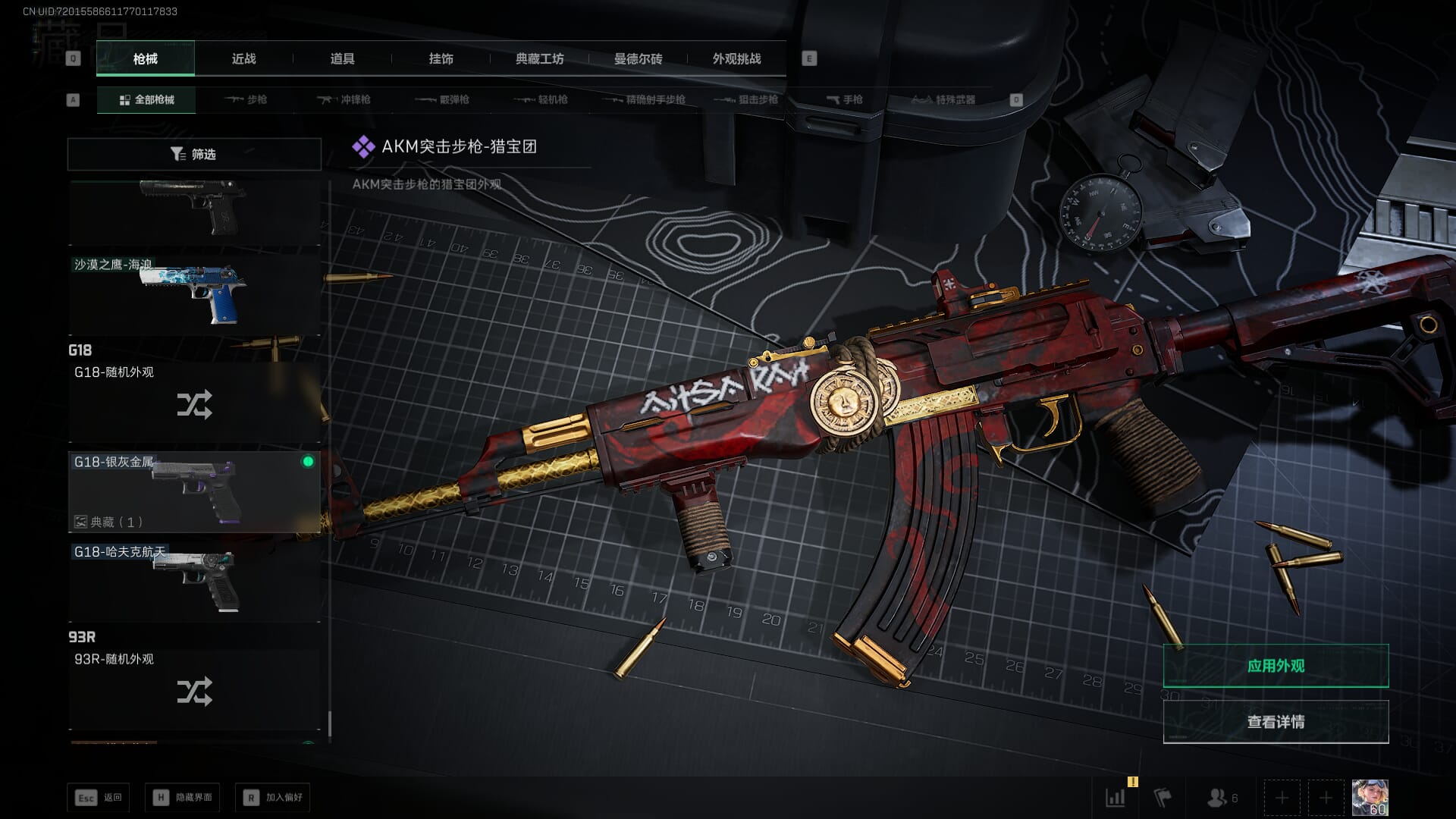 SJZQM47173三角洲行动账号详情图64