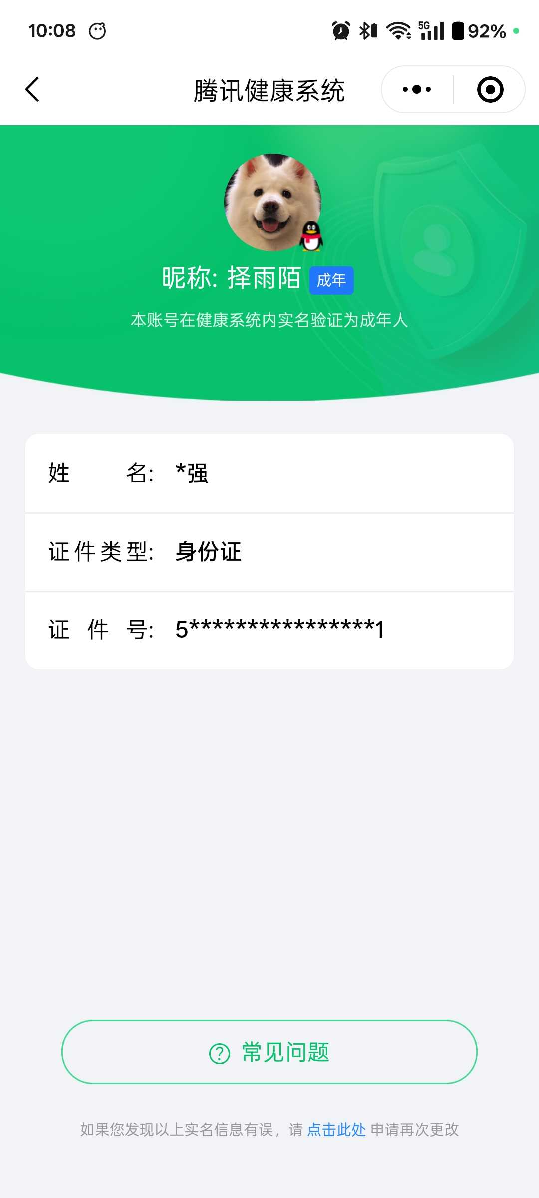 WZQM4140288王者荣耀账号详情图3