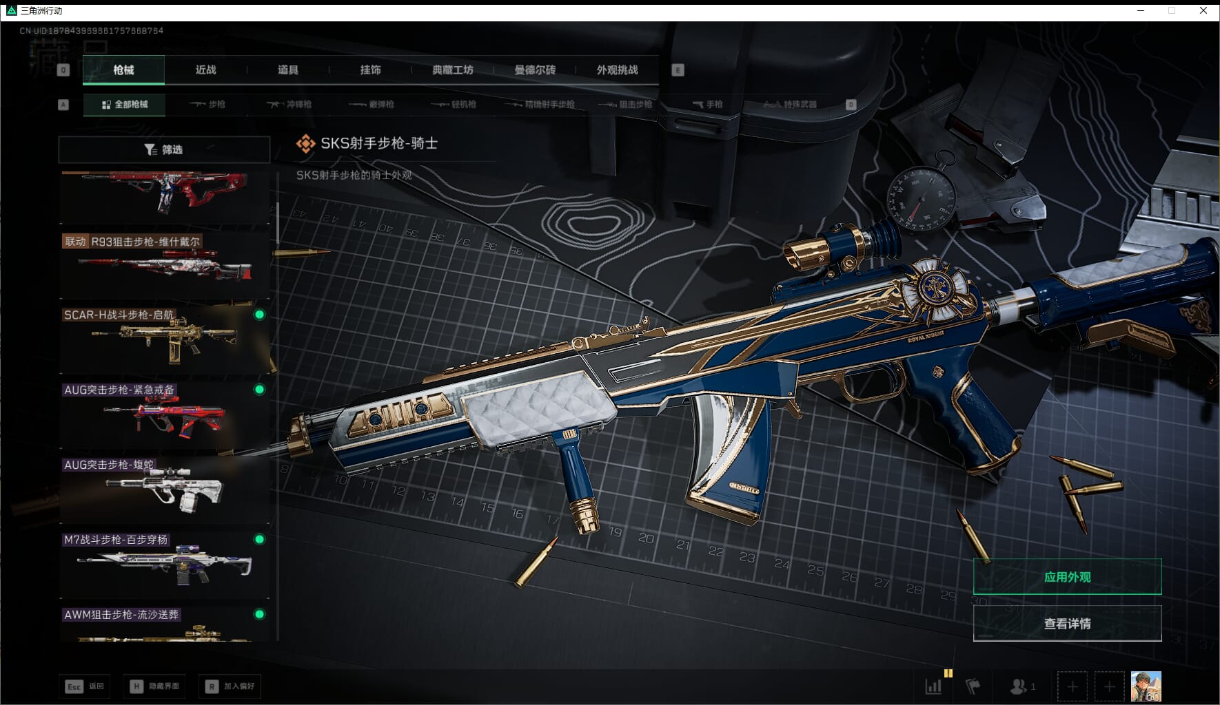 SJZQM47176三角洲行动账号详情图23