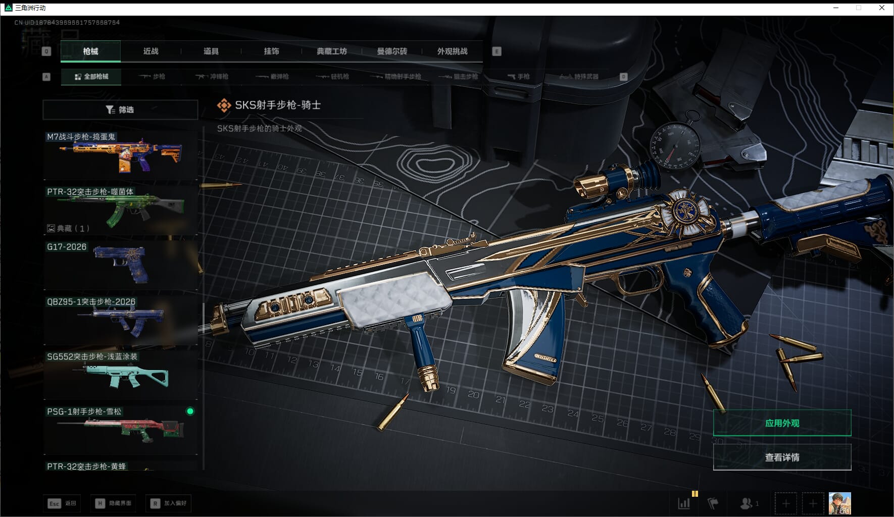 SJZQM47176三角洲行动账号详情图30