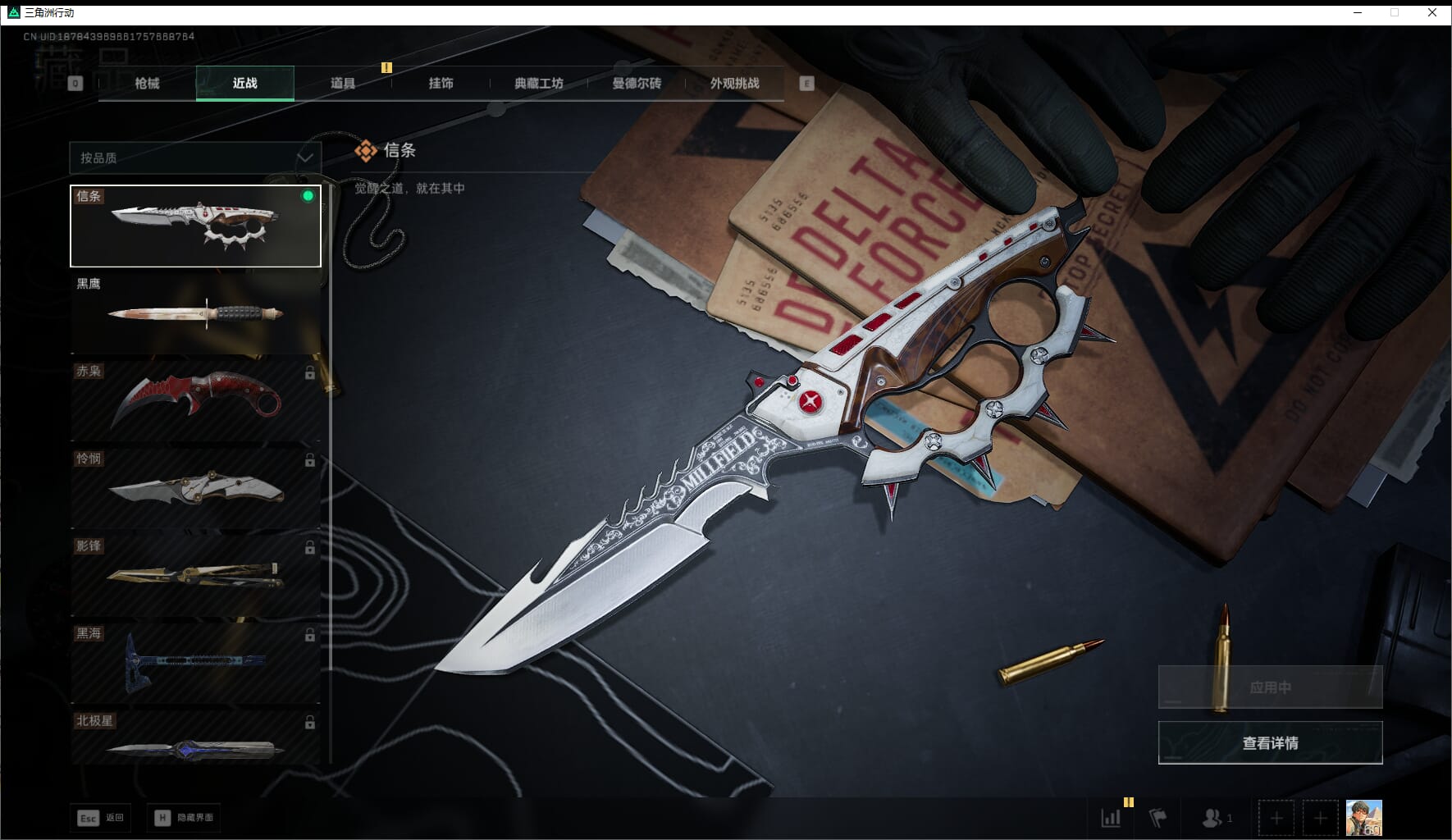 SJZQM47176三角洲行动账号详情图21