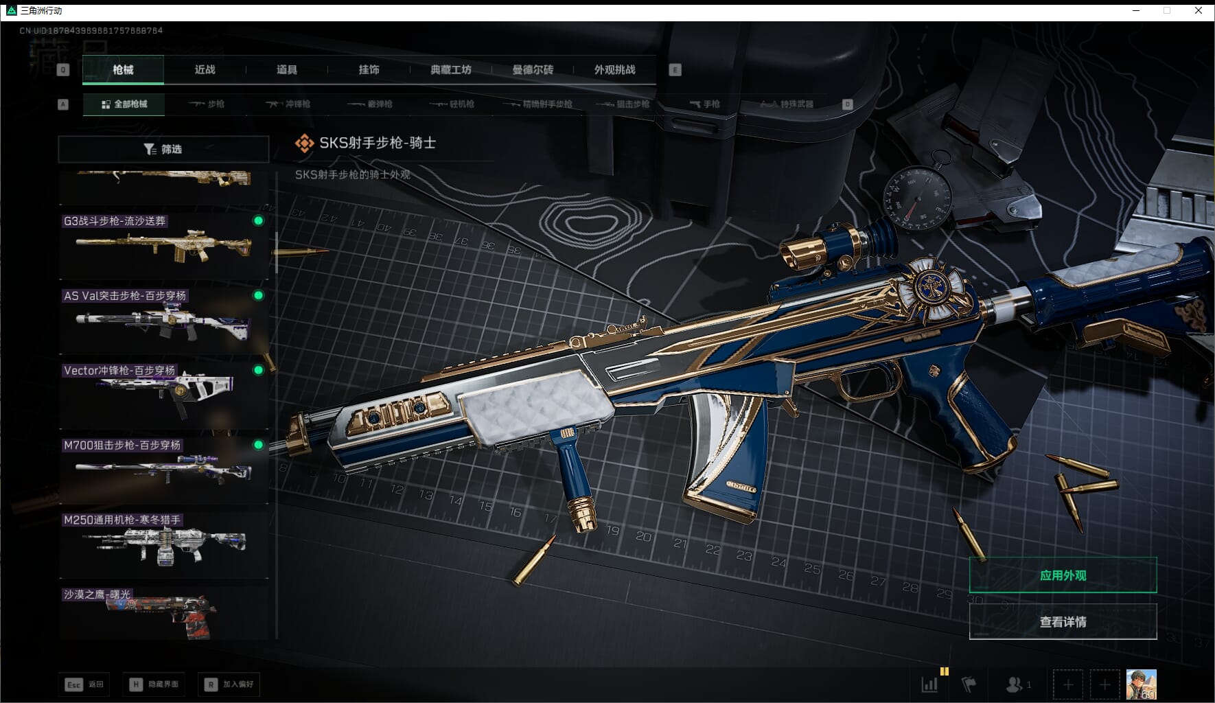 SJZQM47176三角洲行动账号详情图24