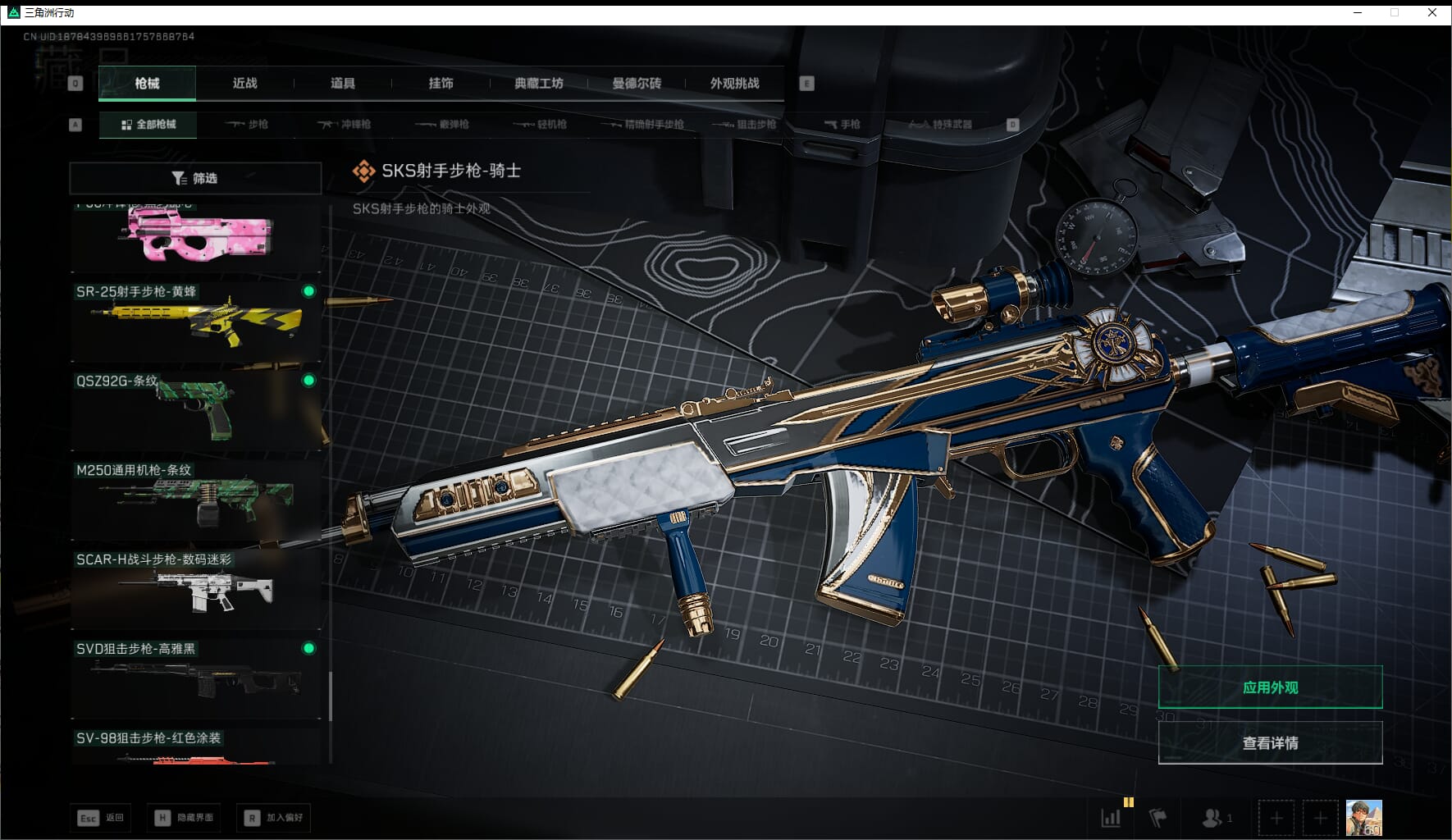 SJZQM47176三角洲行动账号详情图35