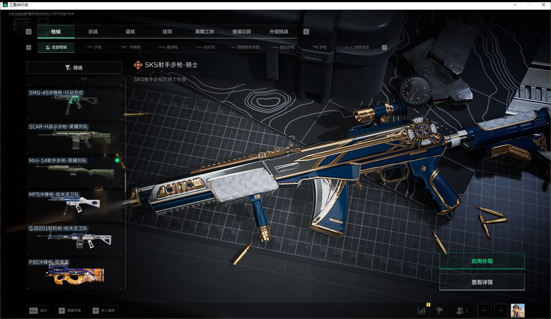 SJZQM47176三角洲行动账号详情图29