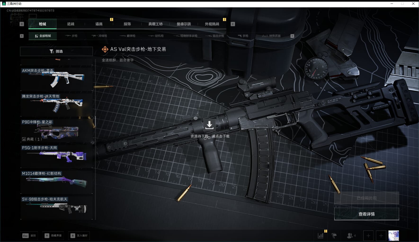 SJZCMW48008三角洲行动账号详情图36