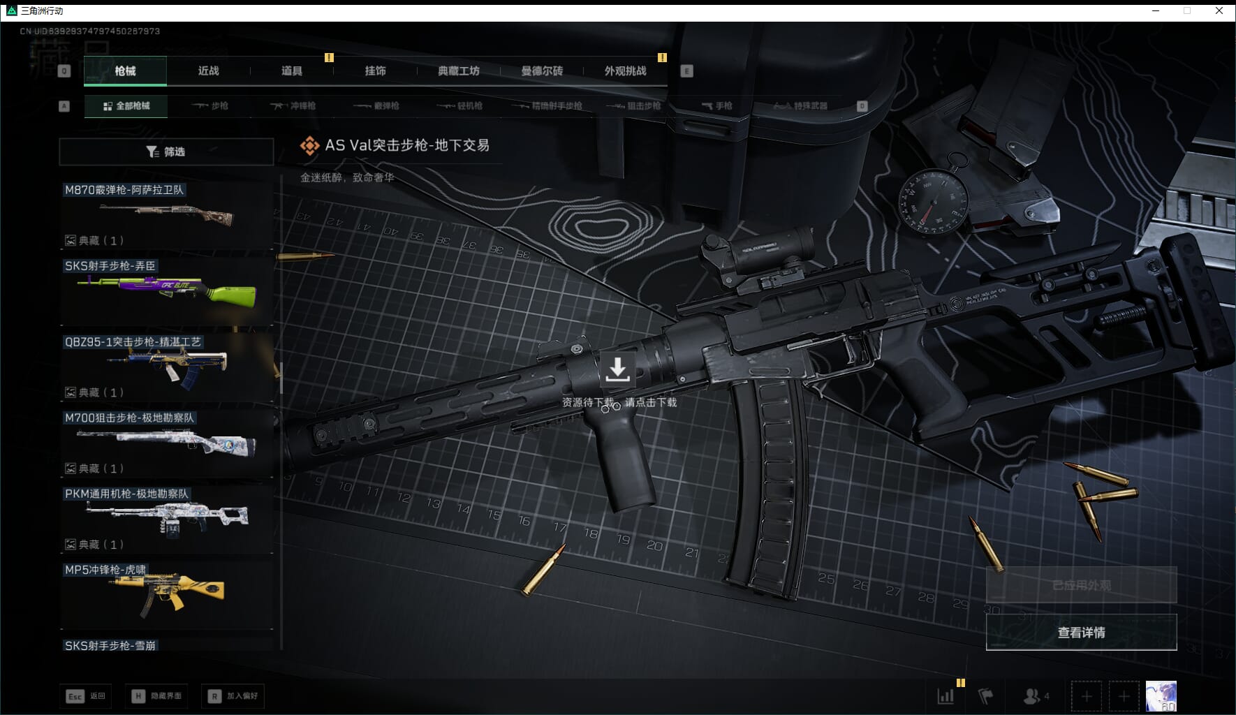 SJZCMW48008三角洲行动账号详情图37