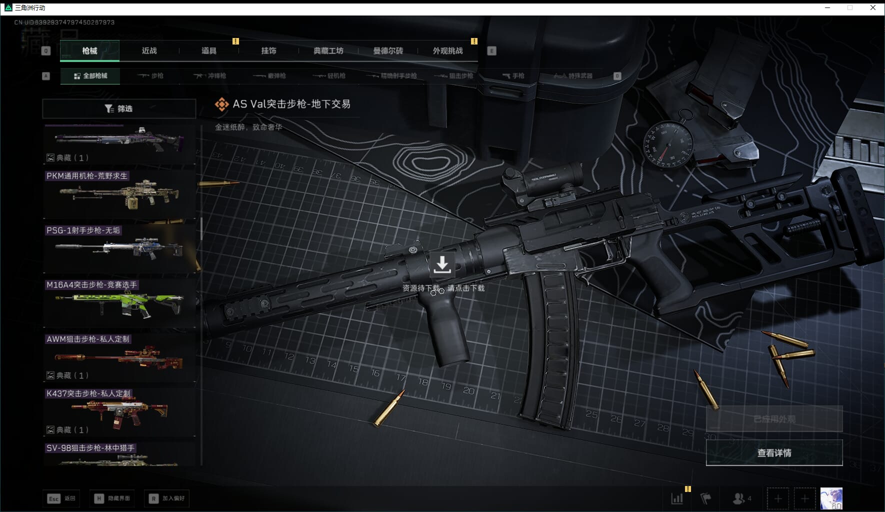 SJZCMW48008三角洲行动账号详情图34