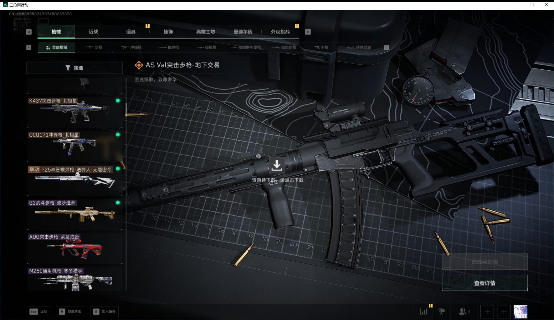 SJZCMW48008三角洲行动账号详情图30