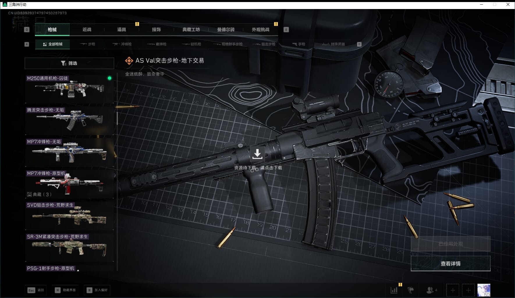 SJZCMW48008三角洲行动账号详情图32