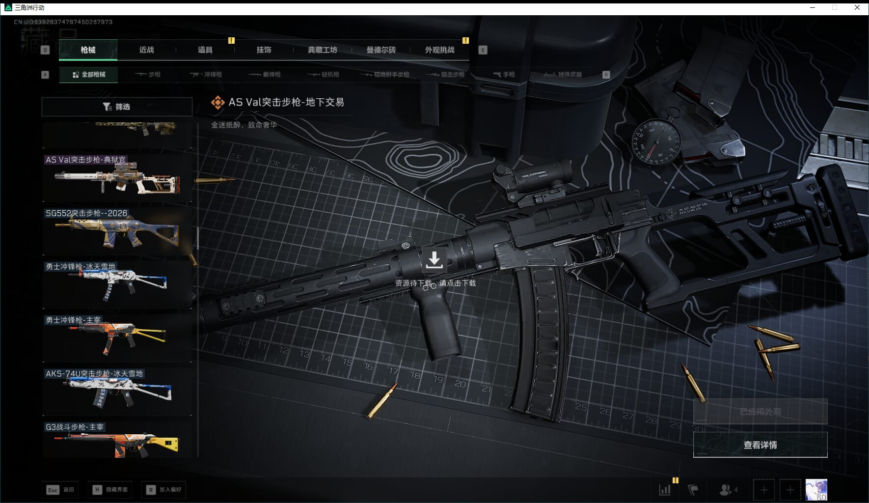 SJZCMW48008三角洲行动账号详情图35