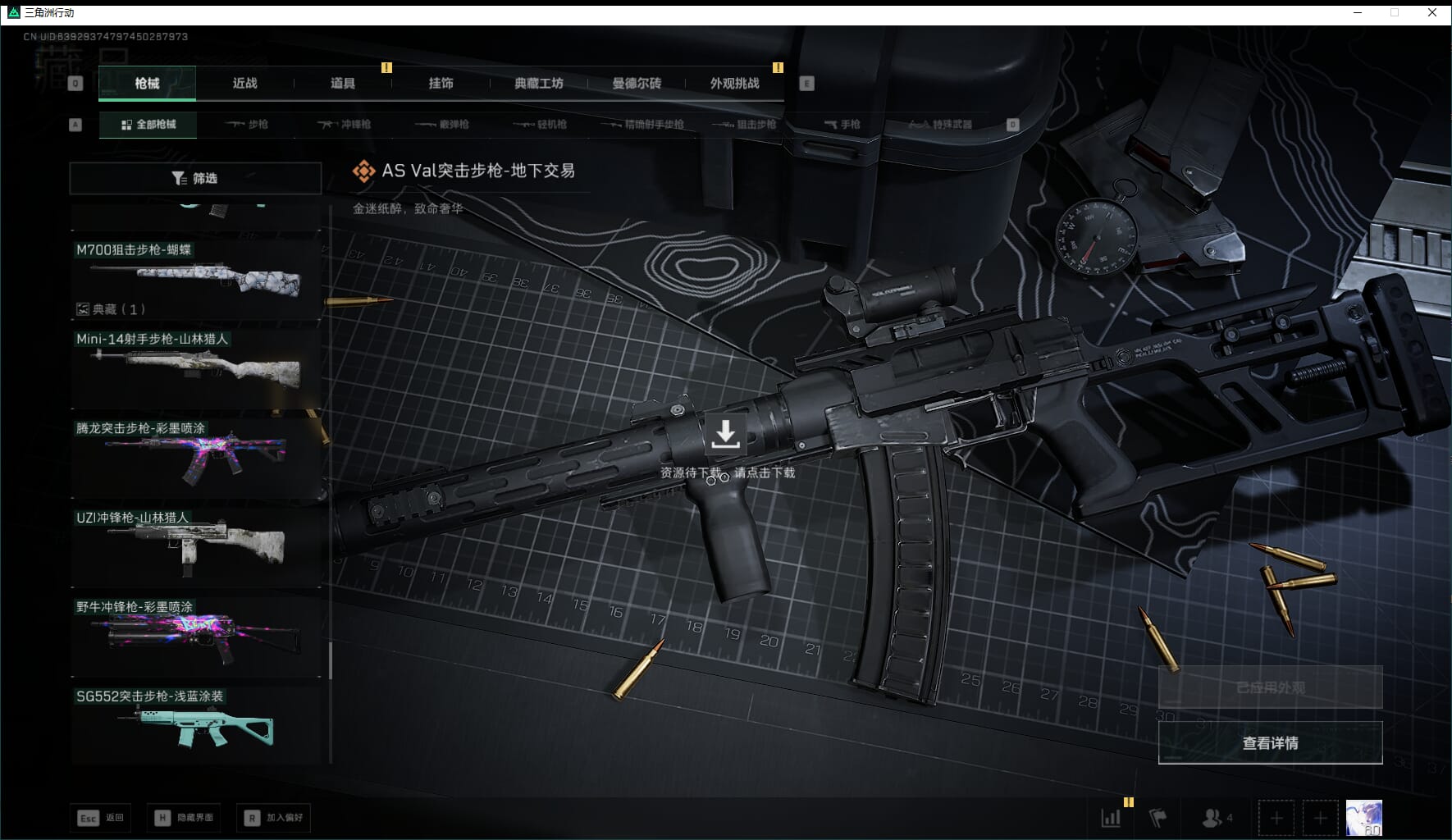 SJZCMW48008三角洲行动账号详情图40