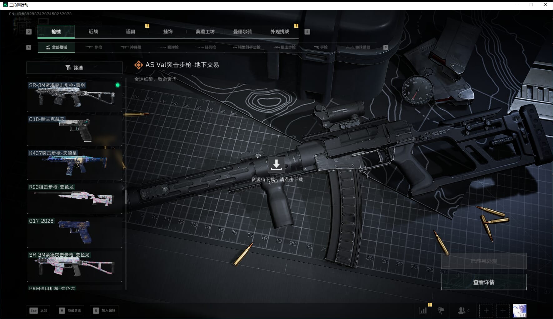 SJZCMW48008三角洲行动账号详情图57