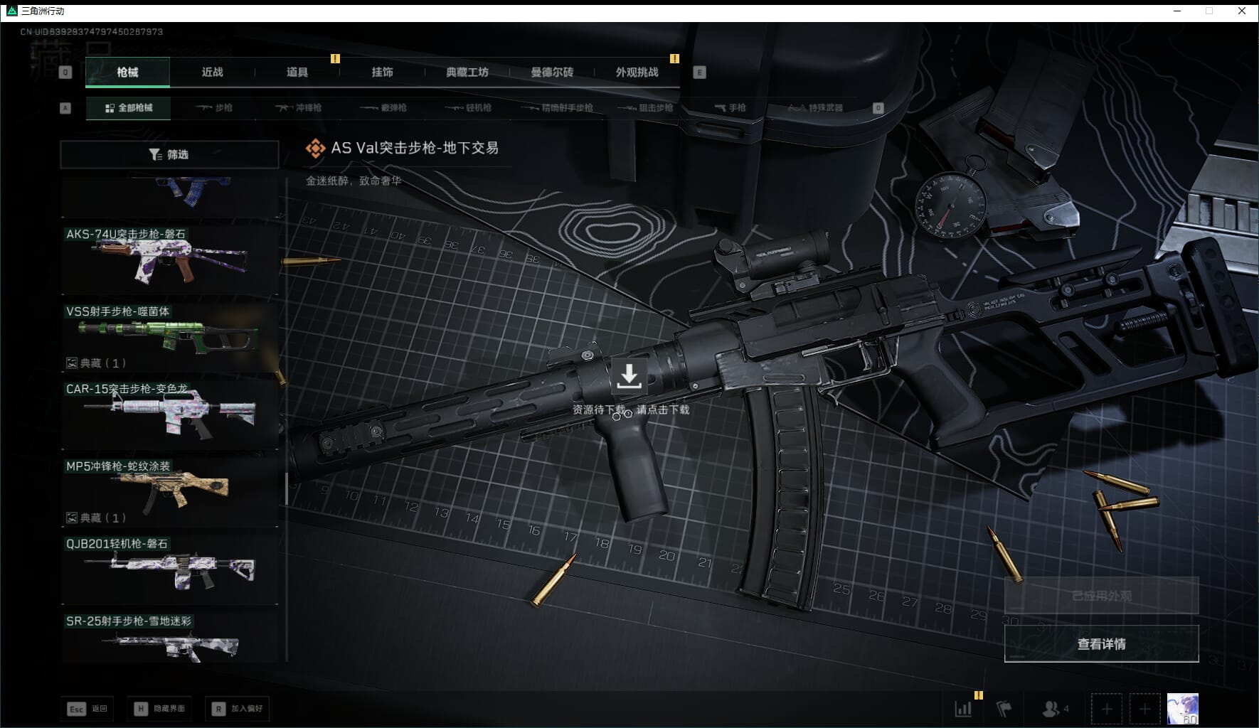 SJZCMW48008三角洲行动账号详情图59