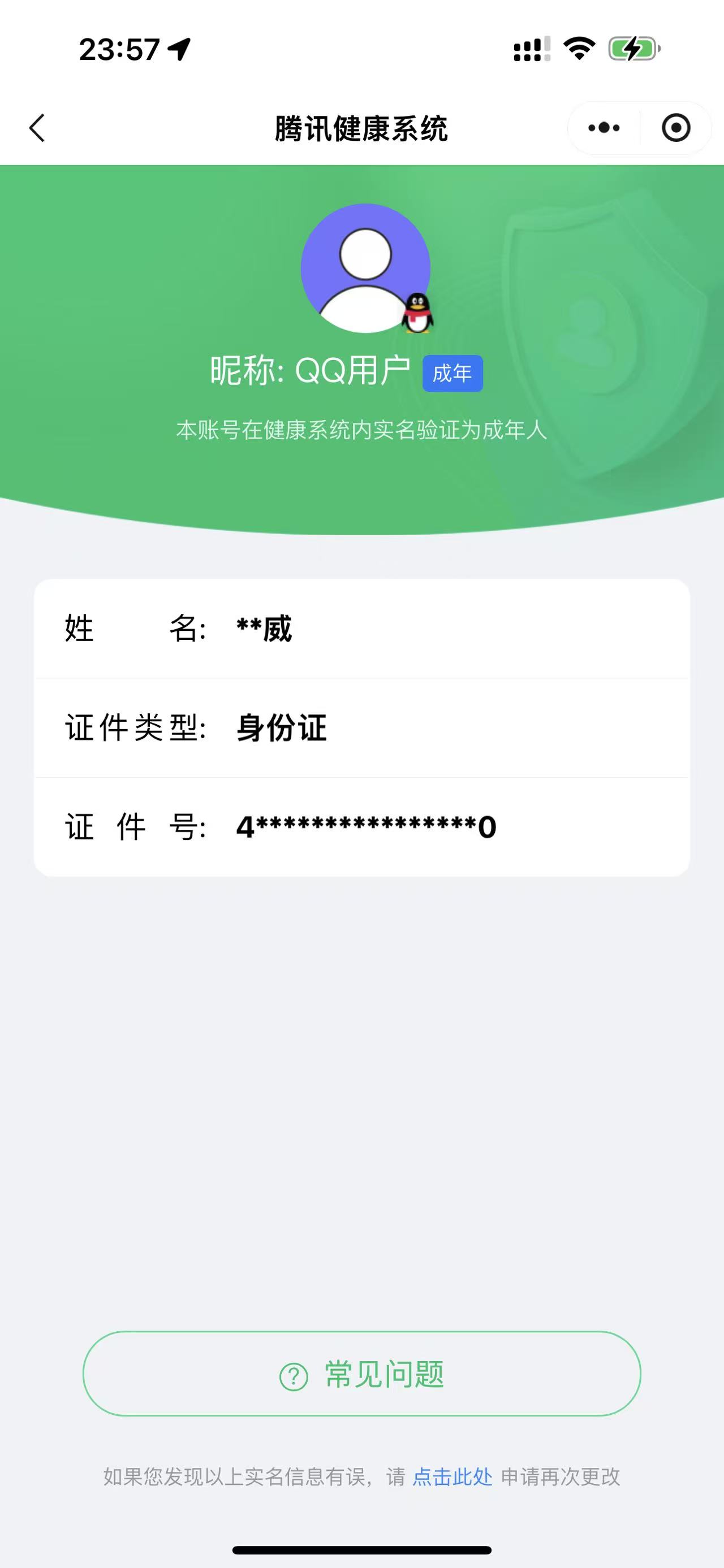 WWQQM42764无畏契约账号详情图25