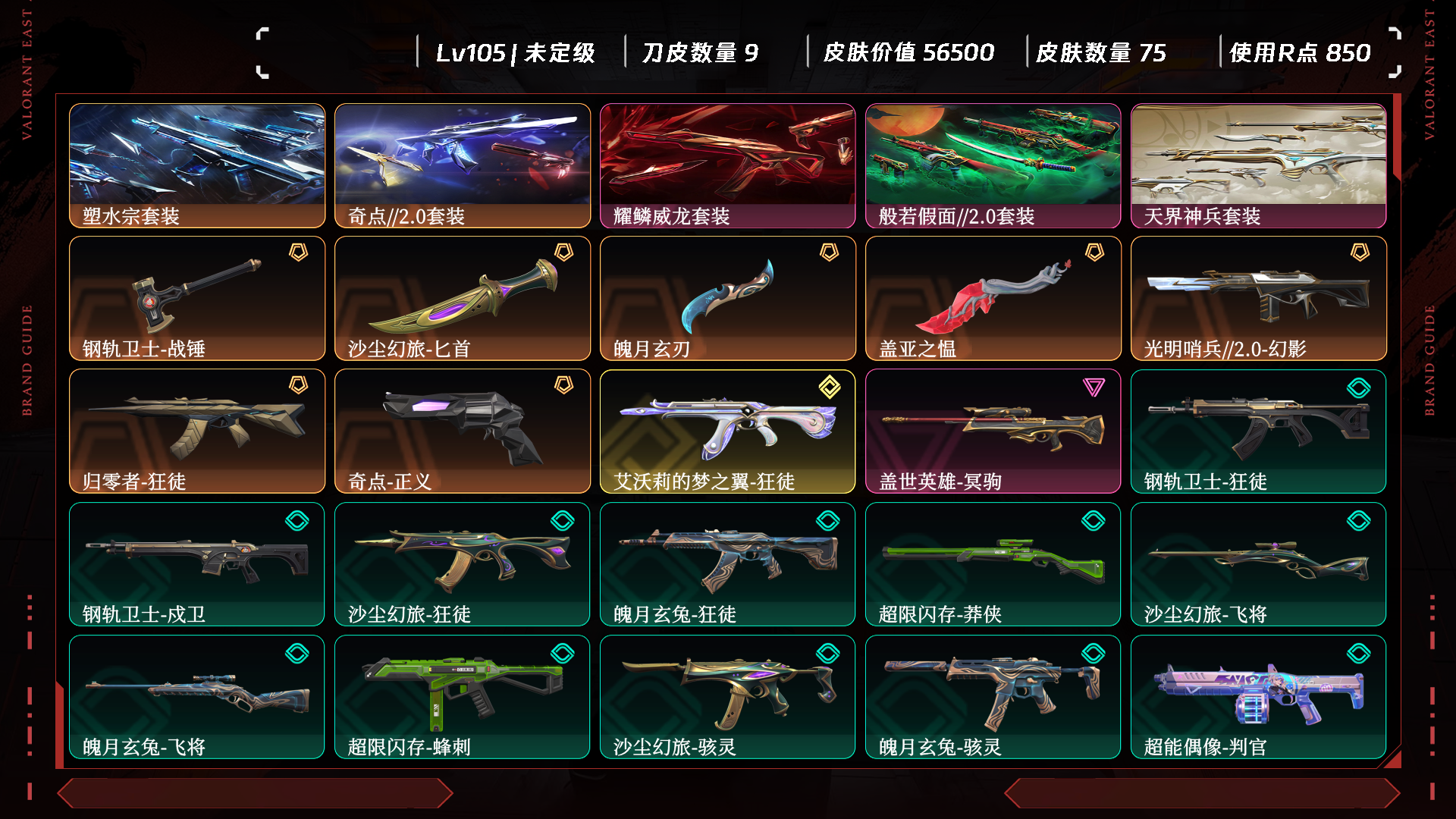 WWQQM42764无畏契约账号详情图26