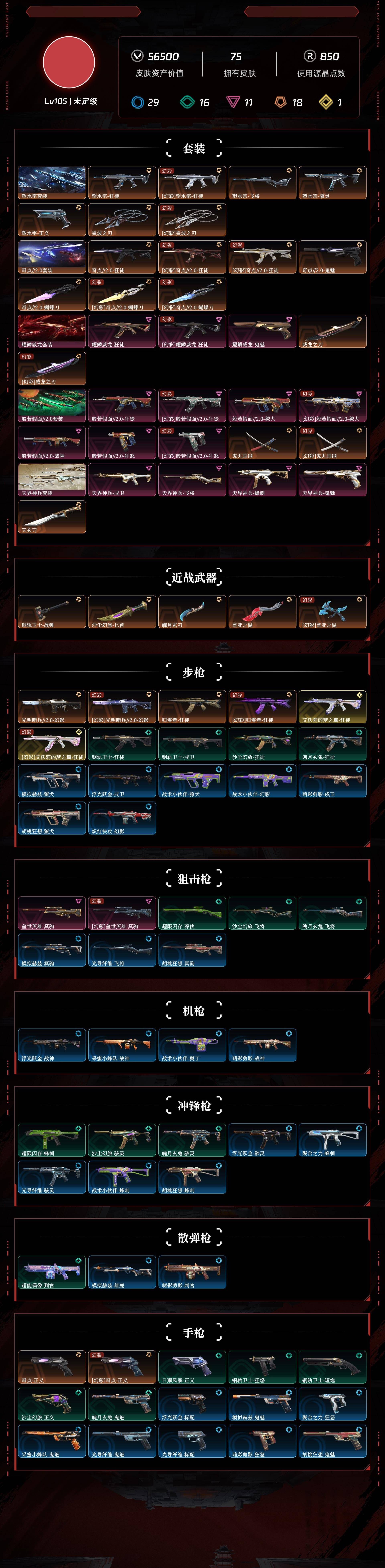 WWQQM42764无畏契约账号详情图28