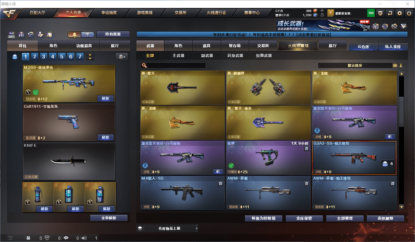 CFQM46207穿越火线账号详情图8