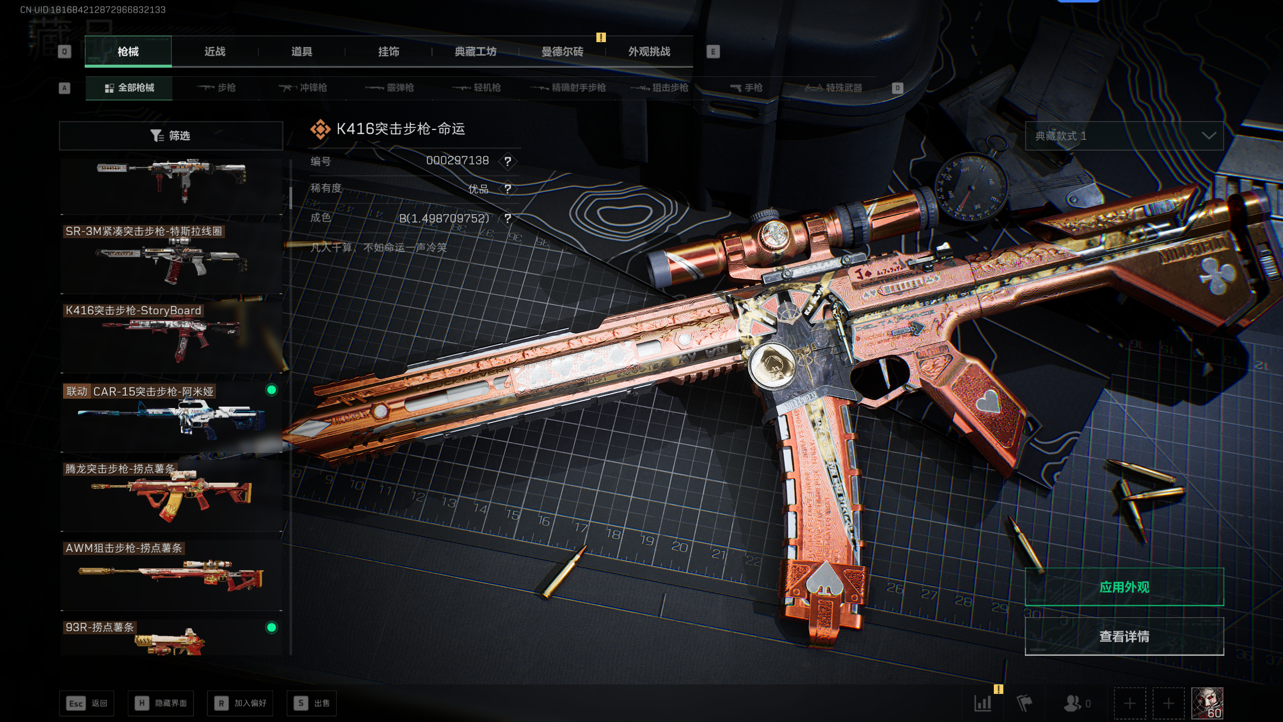 三角洲行动账号QQ[15459524]tx1368  总资产149M  烽火等级60级  天才少年徽章  K416-命运（优品B）  红狼蚀金玫瑰捆绑包  骇爪水墨云图捆绑包  骇爪维什戴尔捆绑包  红狼电锯惊魂捆绑包