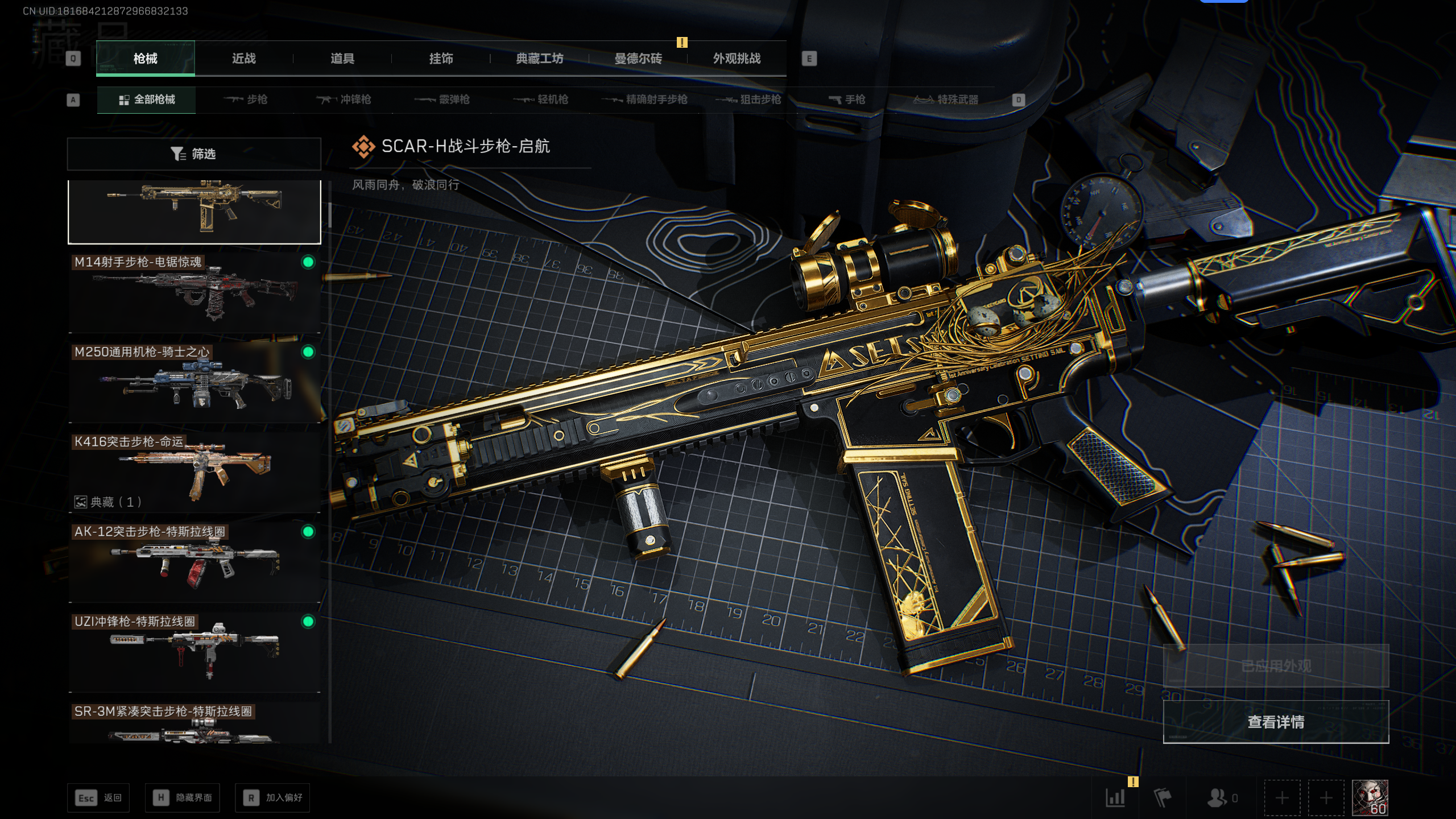 SJZTXWY47471三角洲行动账号详情图17