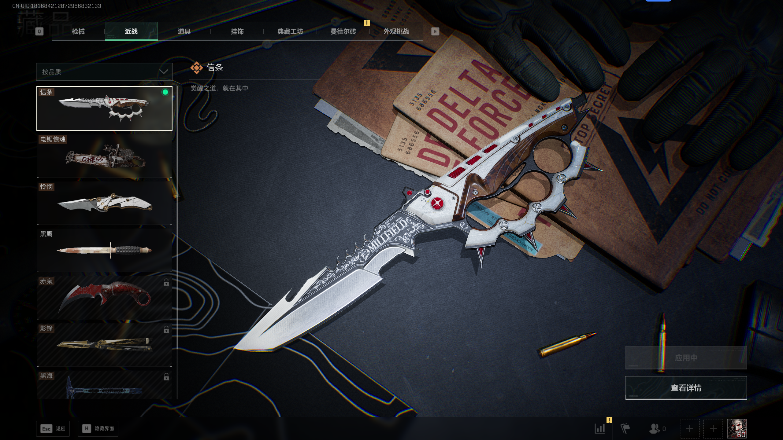 SJZTXWY47471三角洲行动账号详情图3