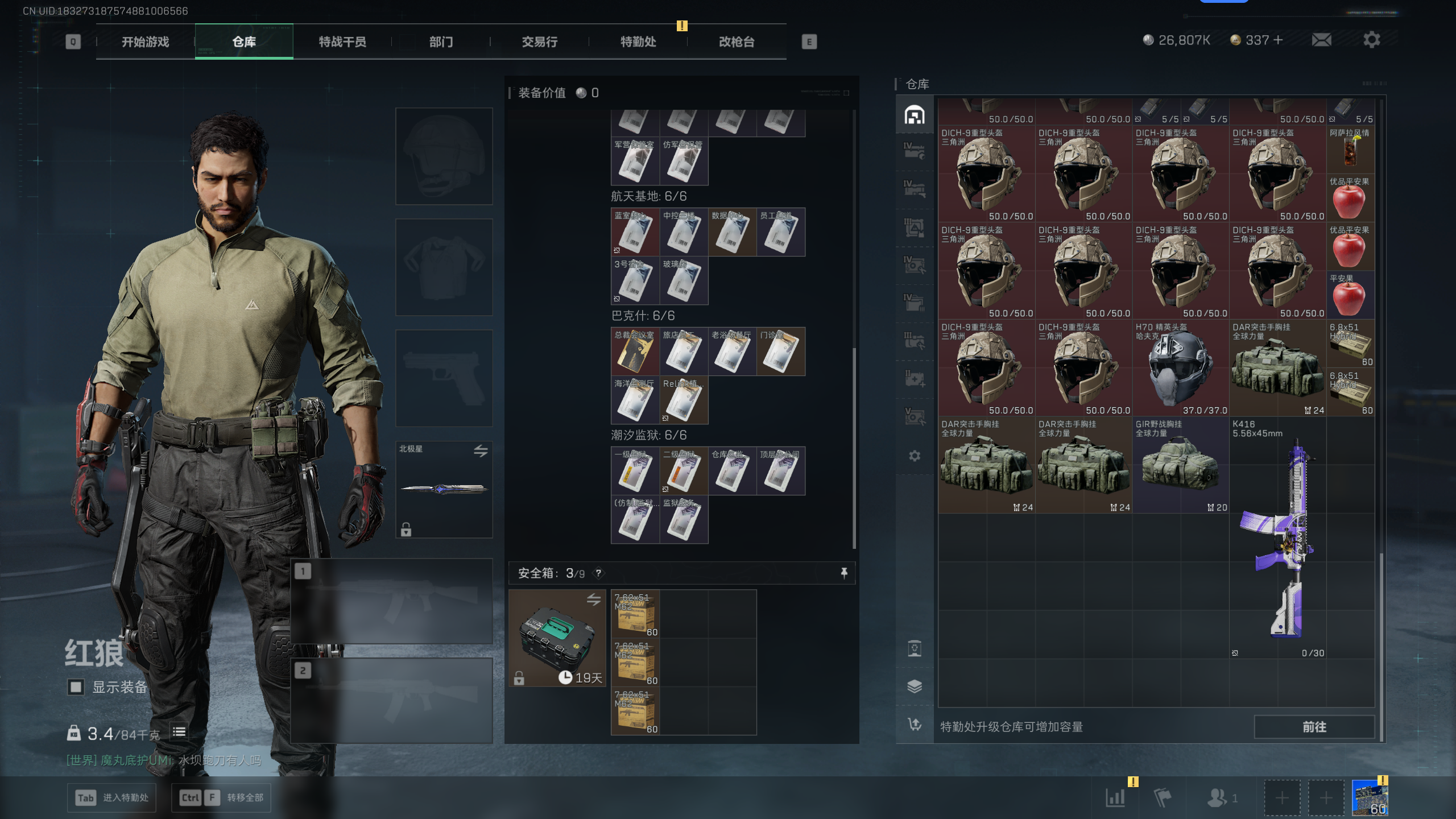 SJZTXWY47489三角洲行动账号详情图22