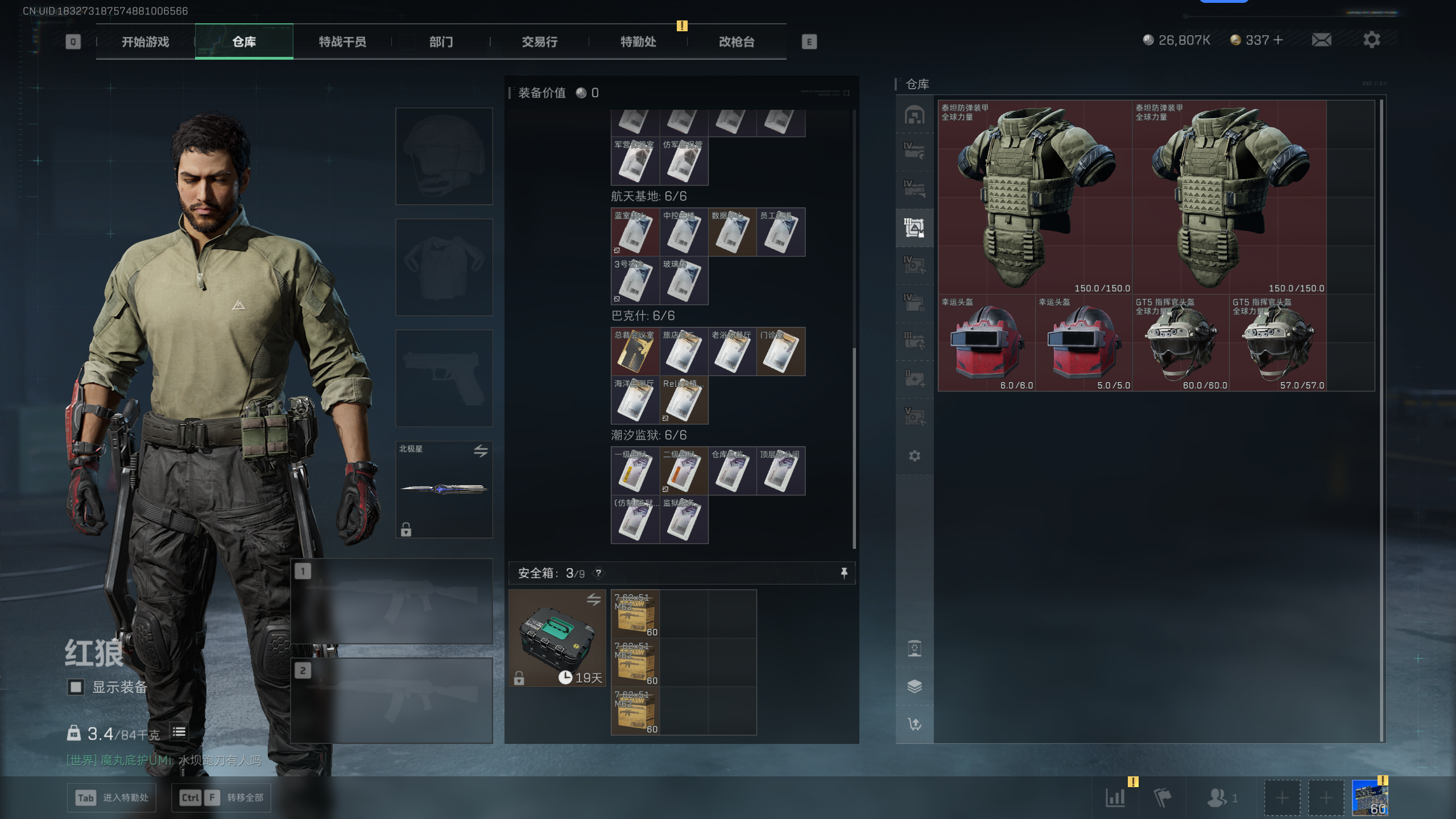 SJZTXWY47489三角洲行动账号详情图8