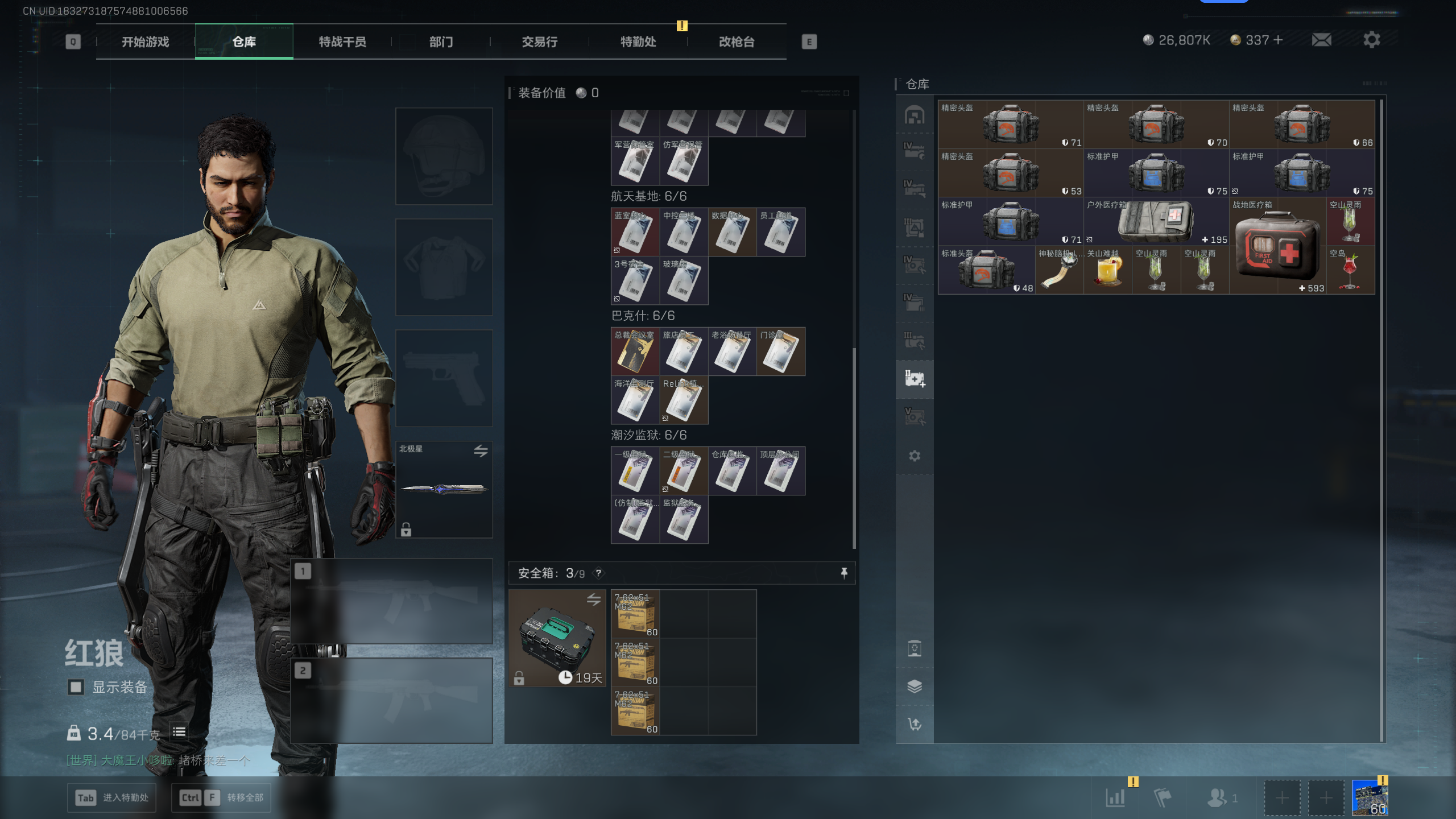 SJZTXWY47489三角洲行动账号详情图13