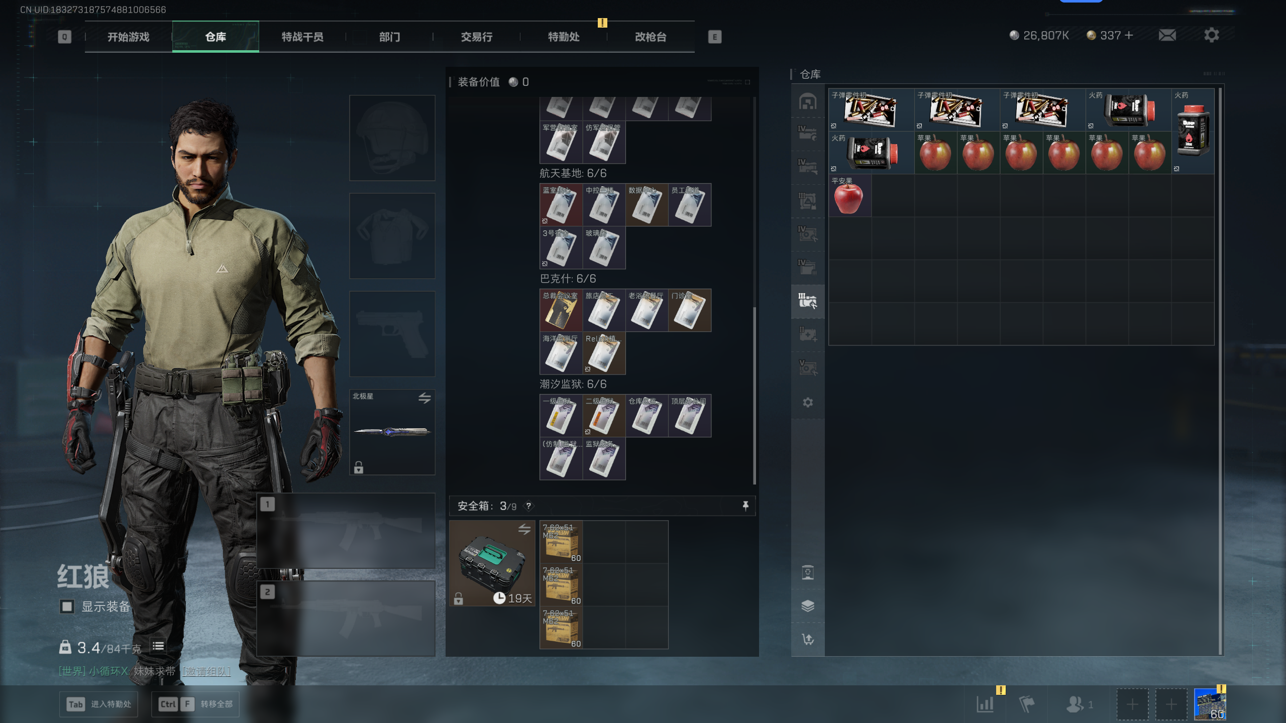 SJZTXWY47489三角洲行动账号详情图9