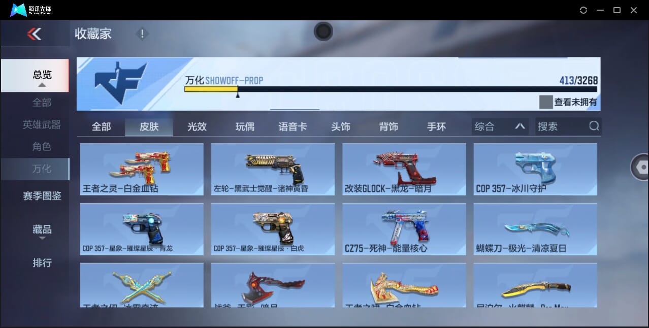 CFMQM42771枪战王者账号详情图63