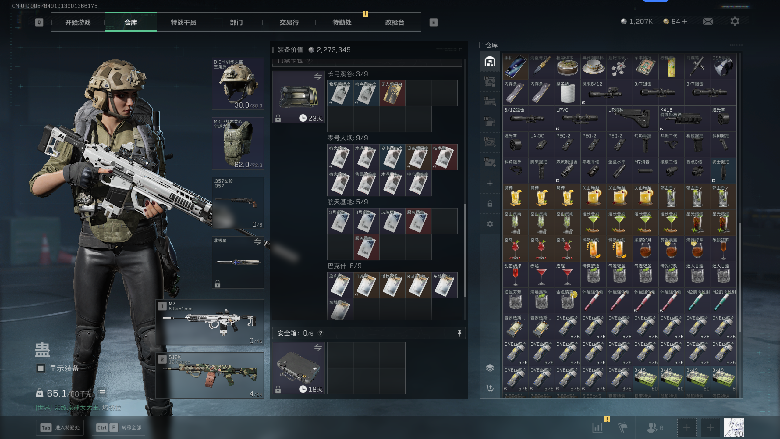 SJZQM47624三角洲行动账号详情图20