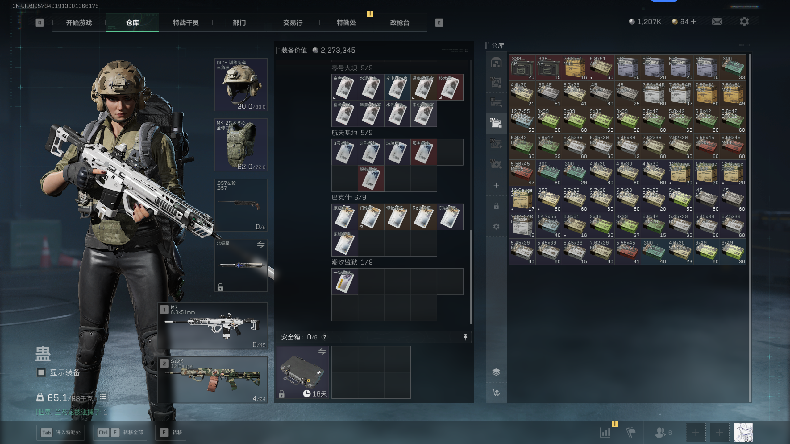 SJZQM47624三角洲行动账号详情图24