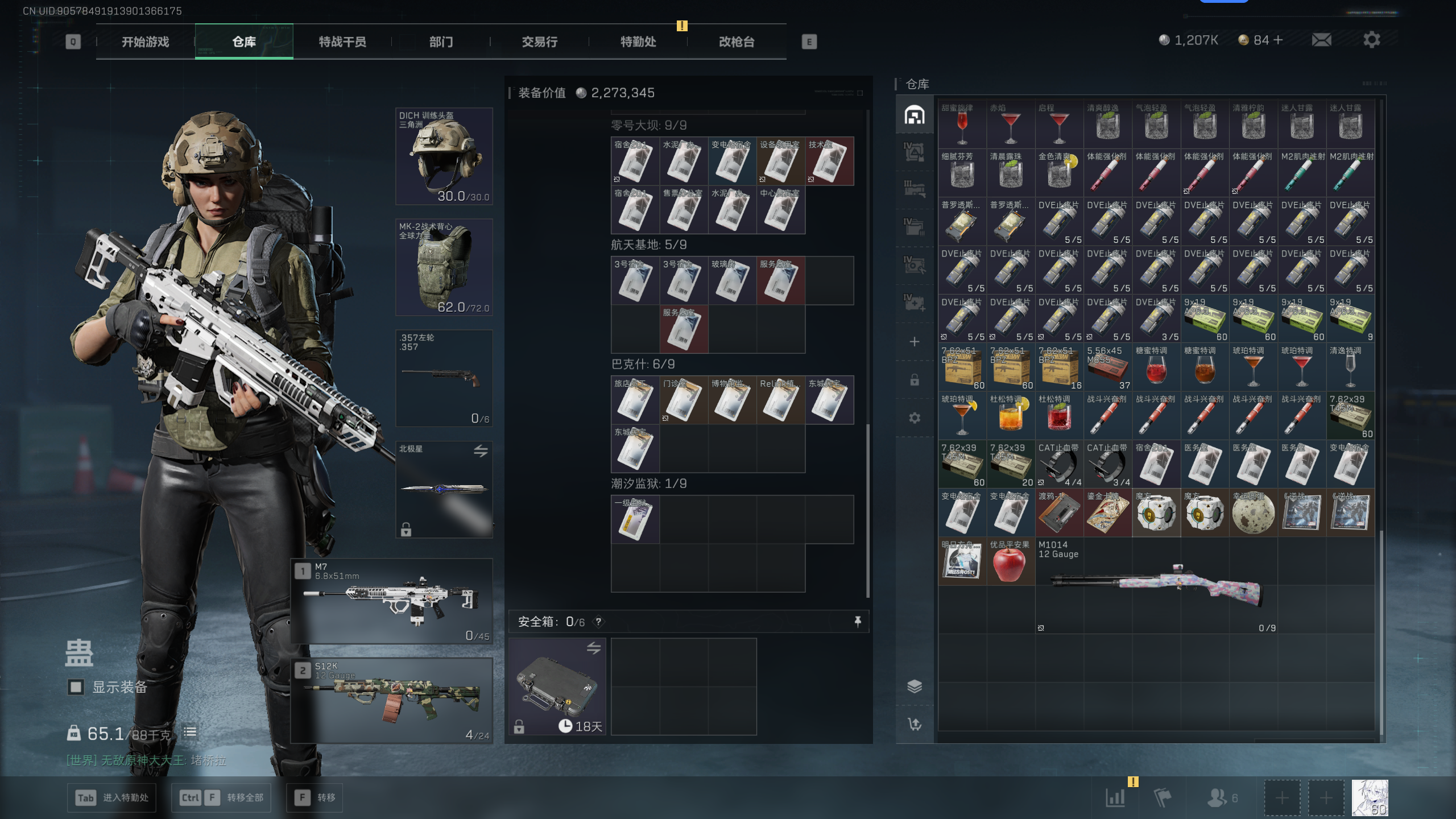 SJZQM47624三角洲行动账号详情图22