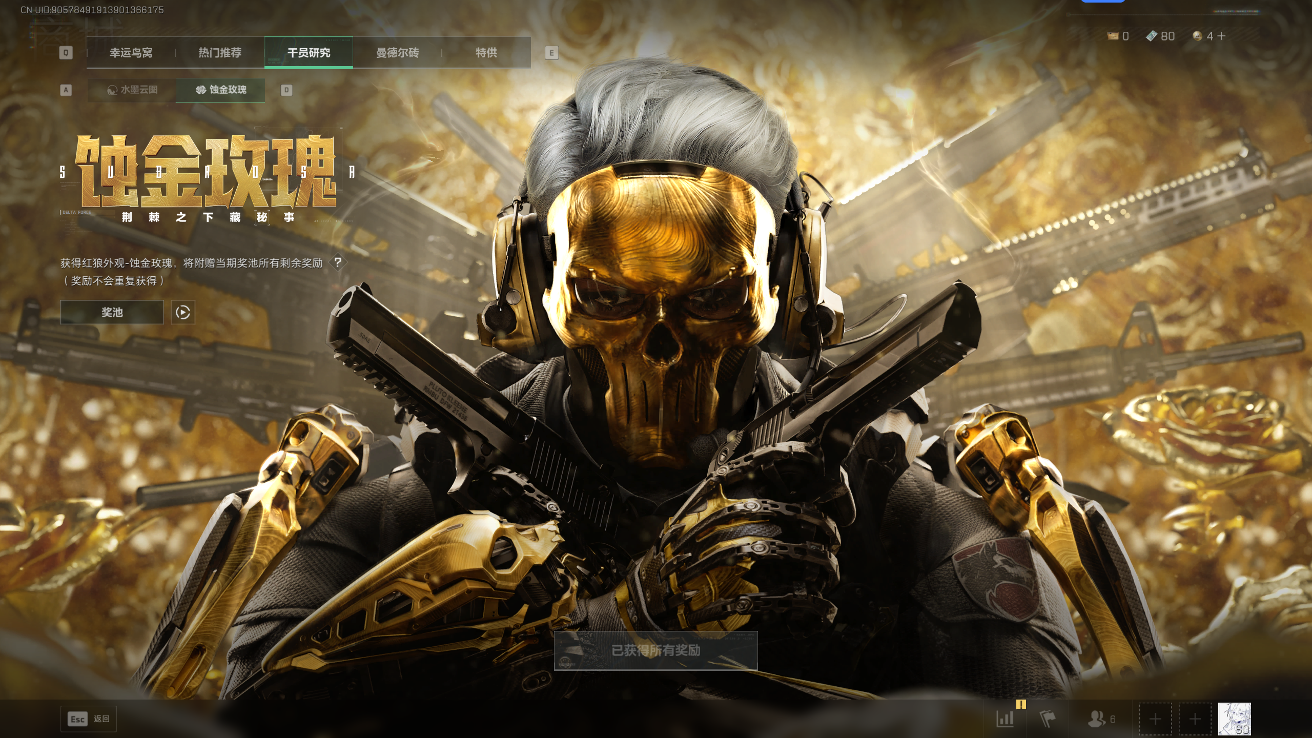 SJZQM47624三角洲行动账号详情图8