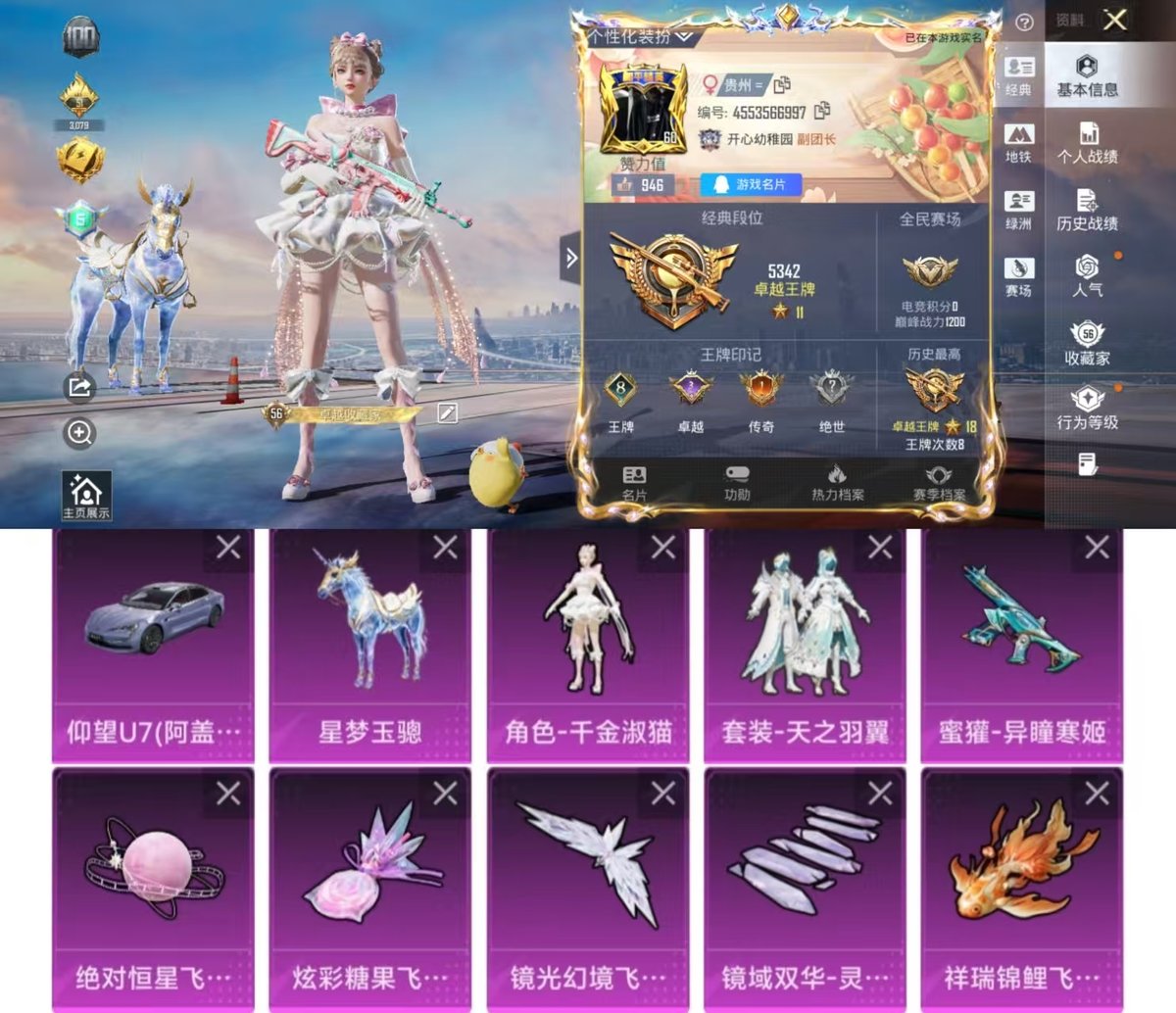 HPCMW420361和平精英账号详情图4